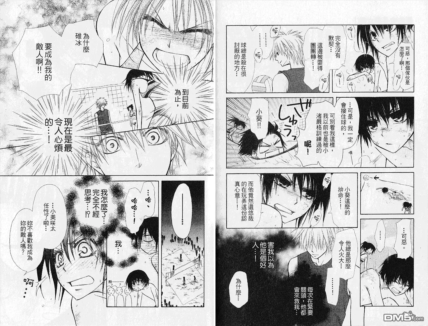 《会长是女仆大人》第4卷 第62页