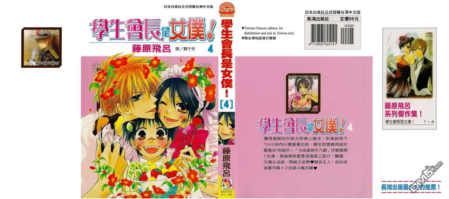 《会长是女仆大人》第4卷 第1页