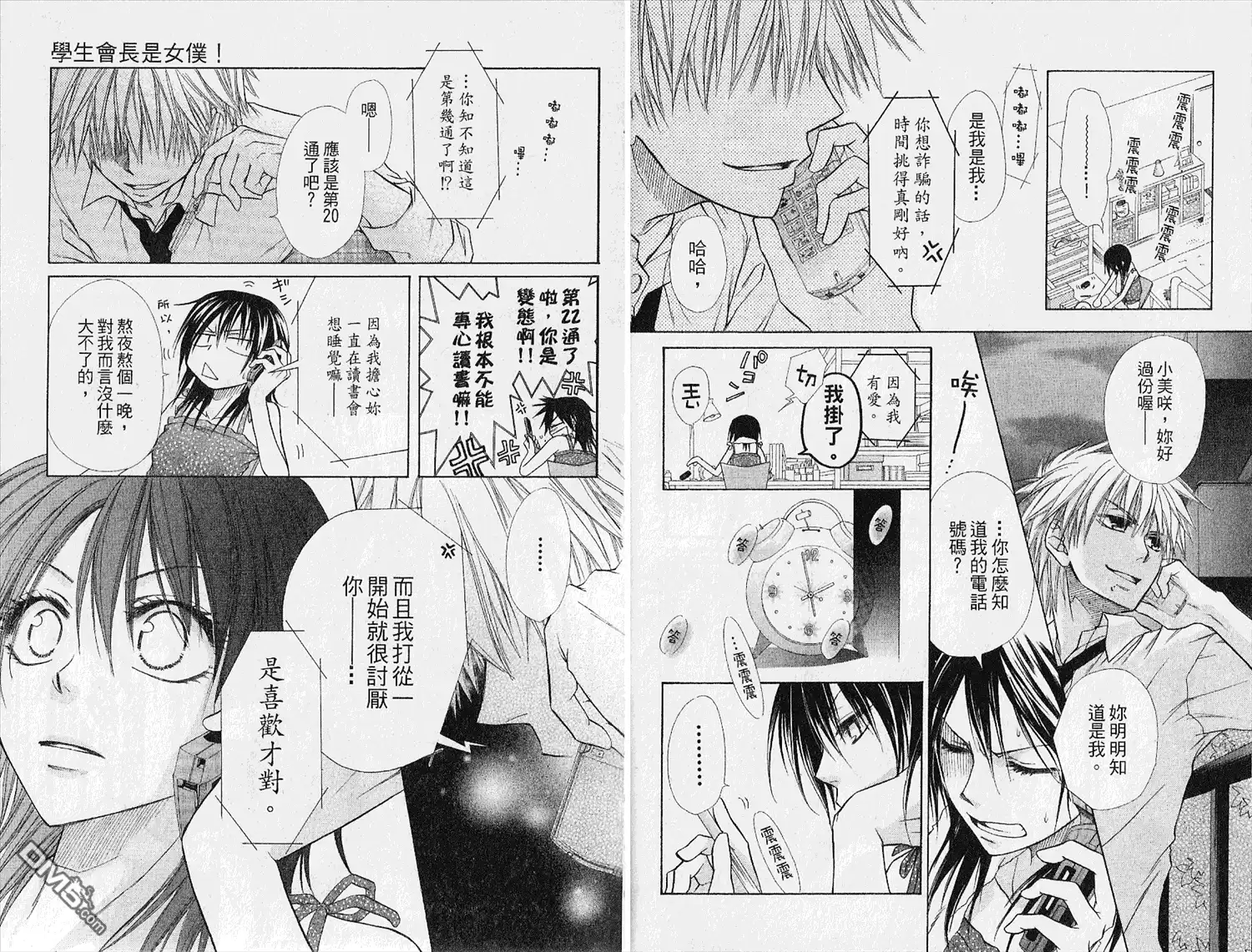 《会长是女仆大人》第4卷 第11页