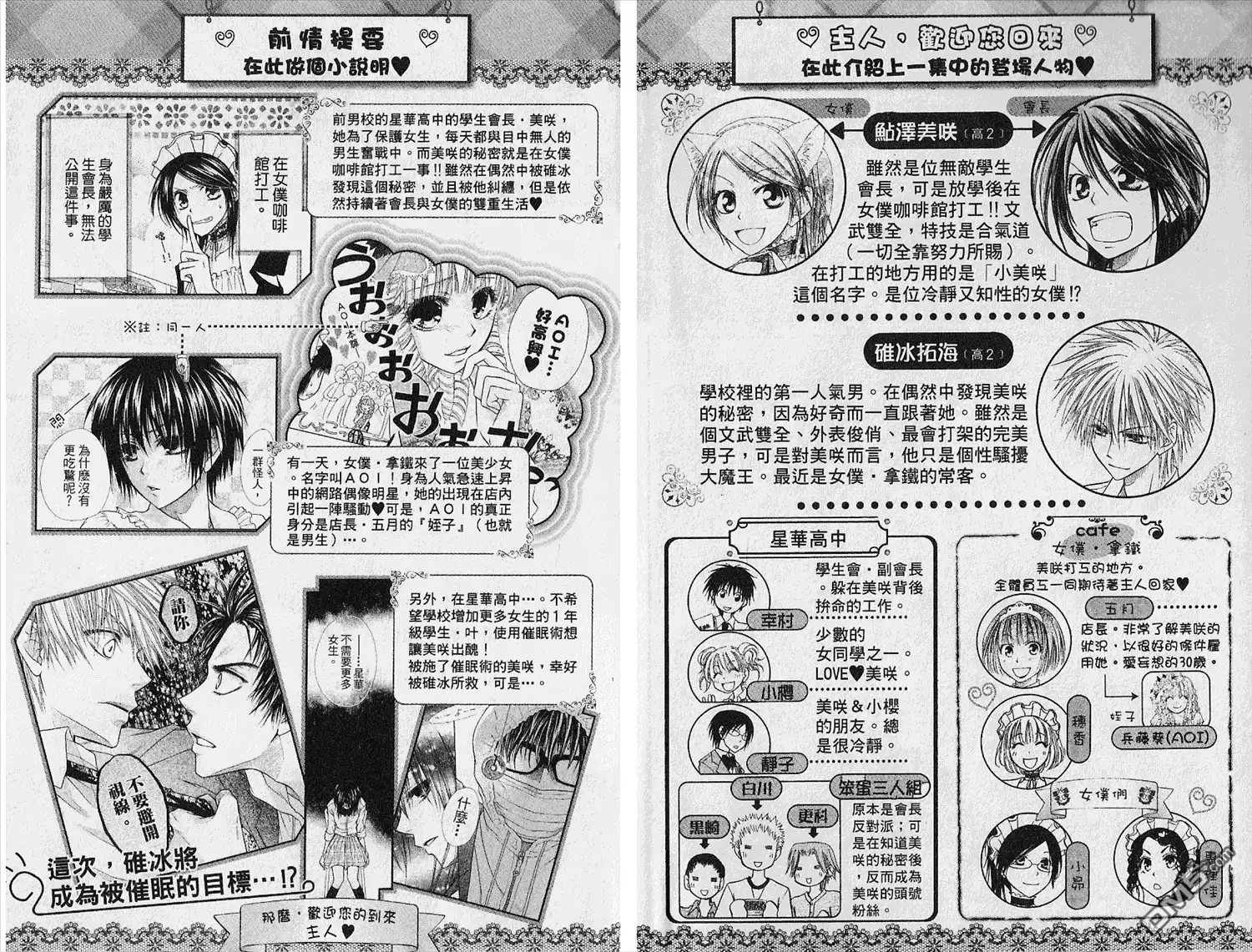 《会长是女仆大人》第4卷 第3页