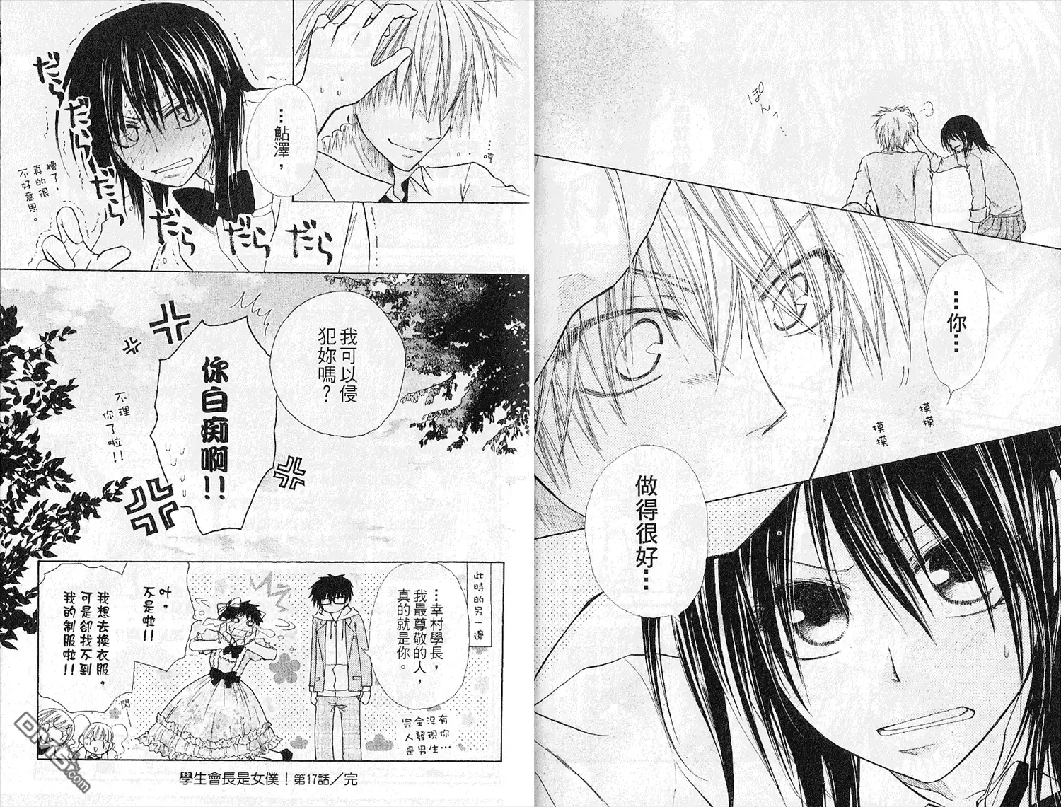 《会长是女仆大人》第4卷 第36页