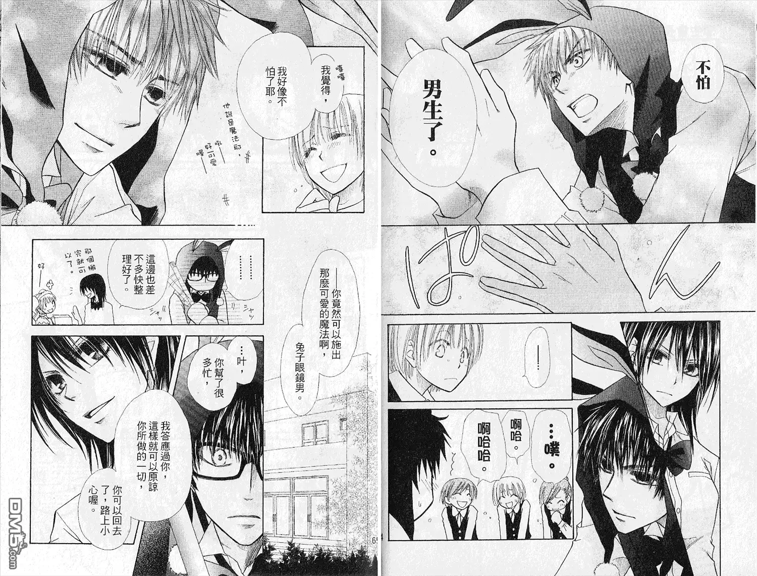 《会长是女仆大人》第4卷 第34页