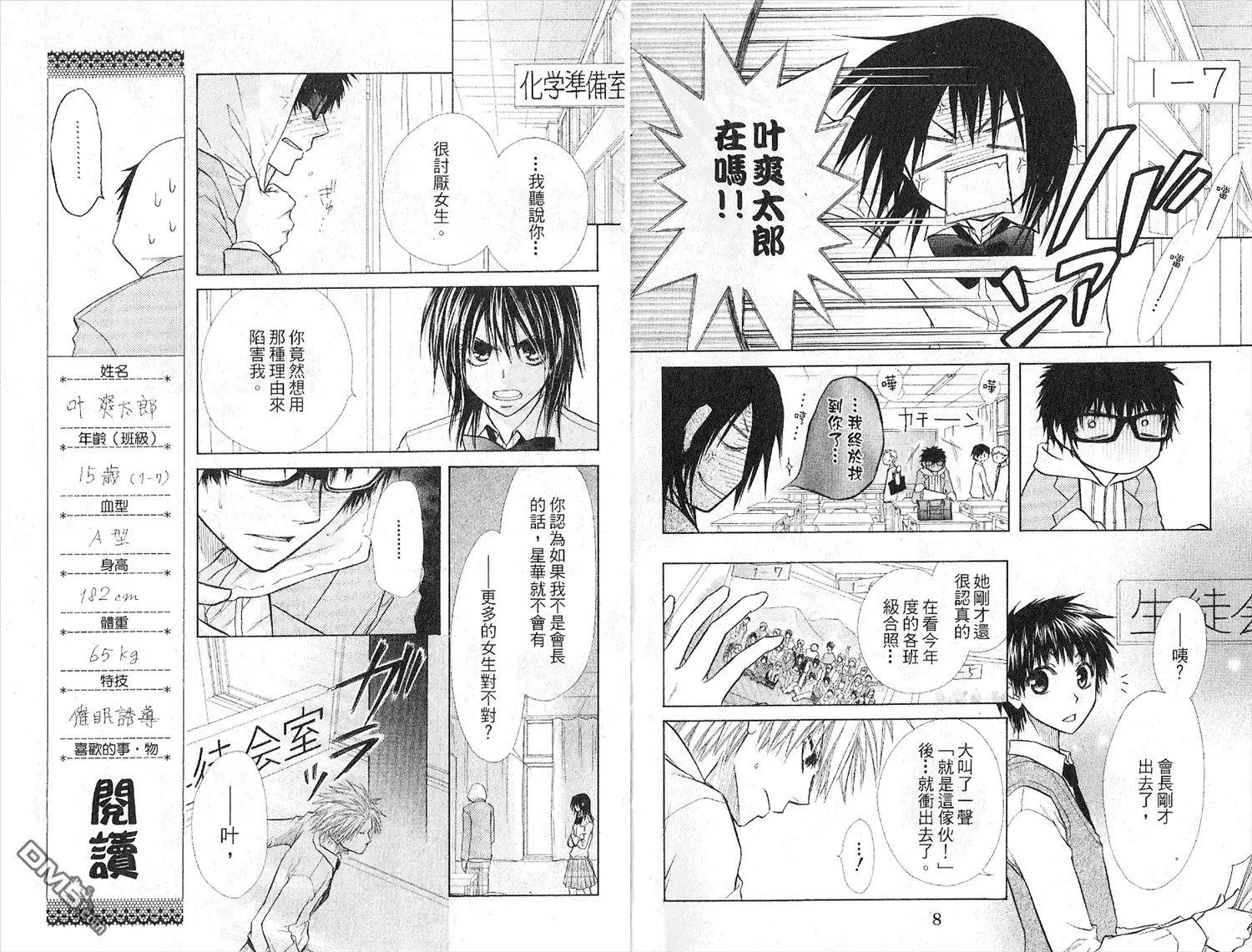 《会长是女仆大人》第4卷 第6页