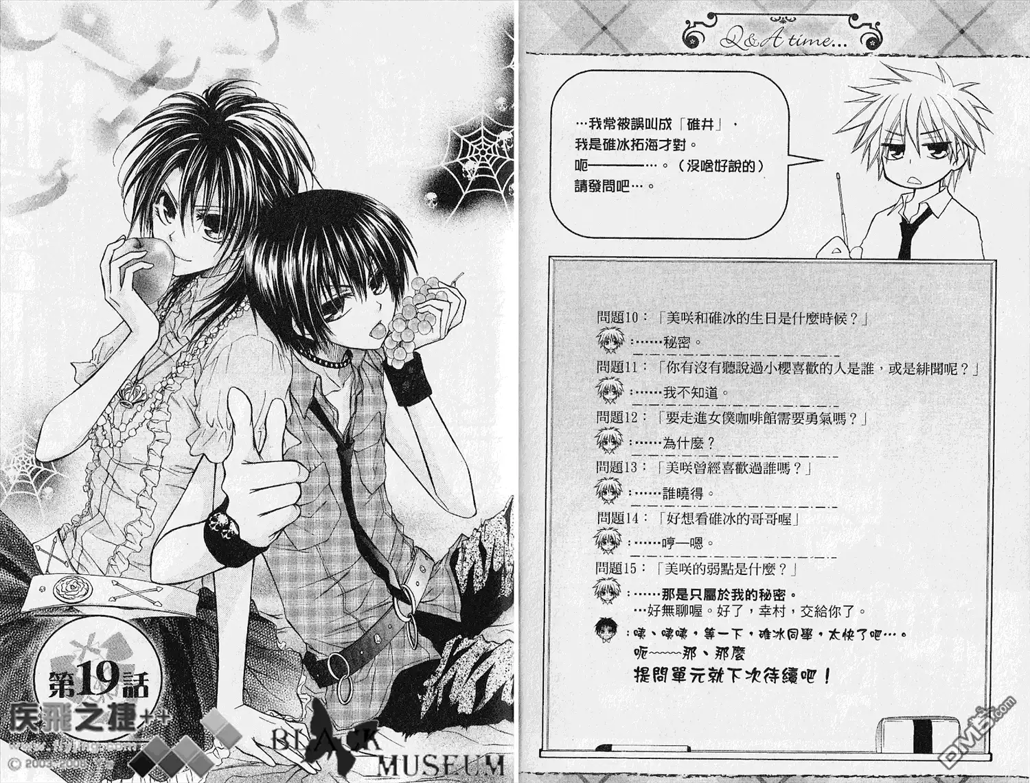 《会长是女仆大人》第4卷 第53页
