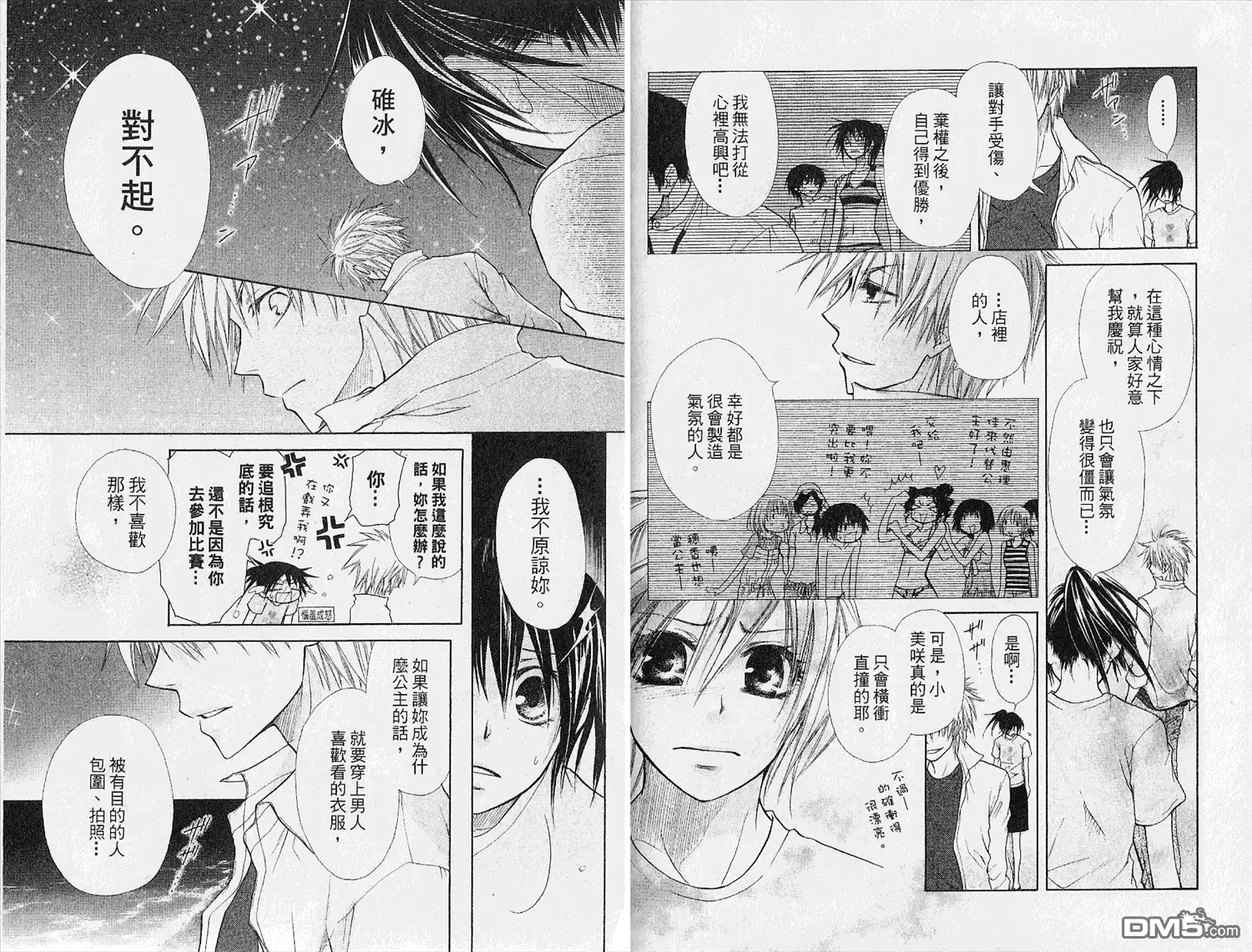 《会长是女仆大人》第4卷 第65页