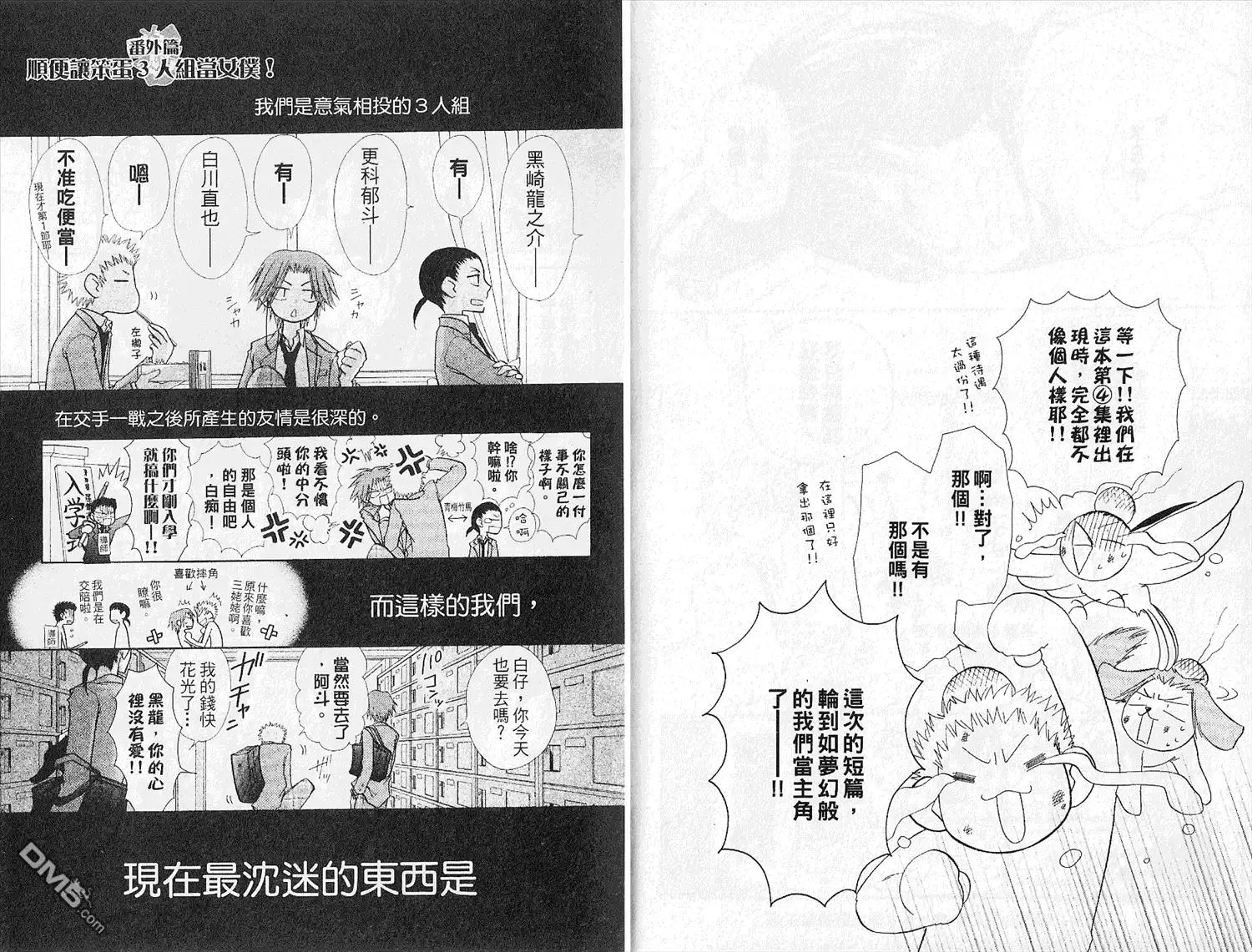 《会长是女仆大人》第4卷 第87页