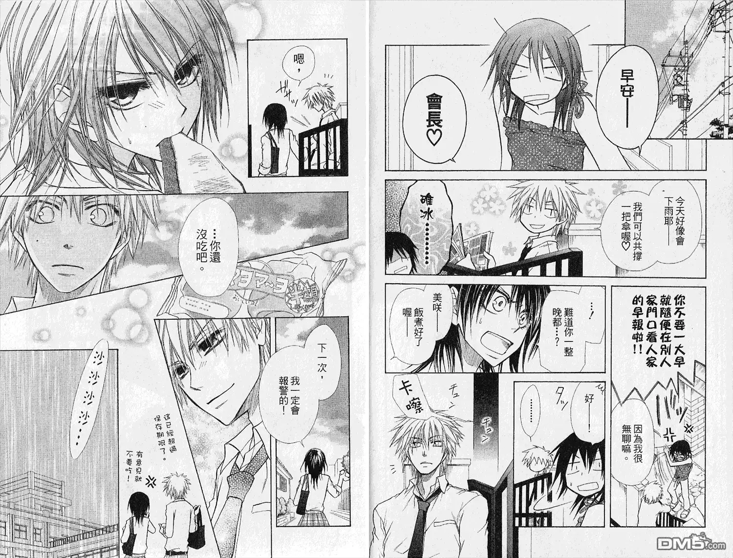 《会长是女仆大人》第4卷 第13页