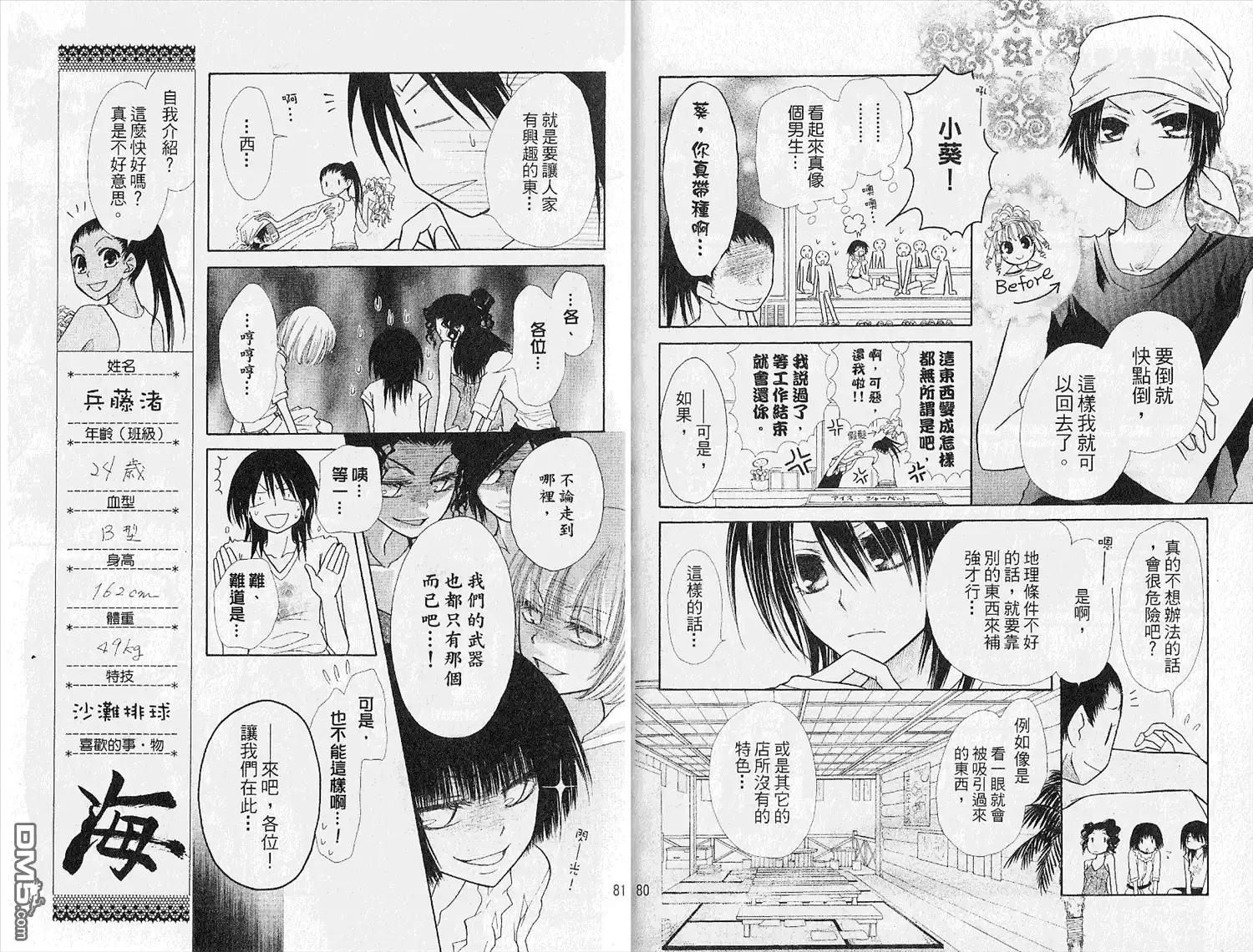 《会长是女仆大人》第4卷 第42页
