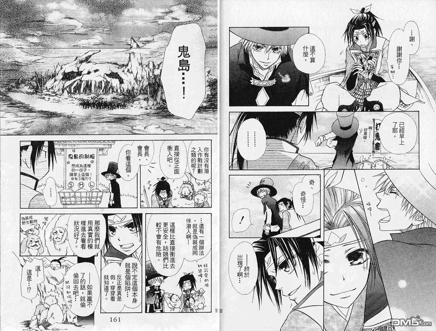 《会长是女仆大人》第4卷 第82页