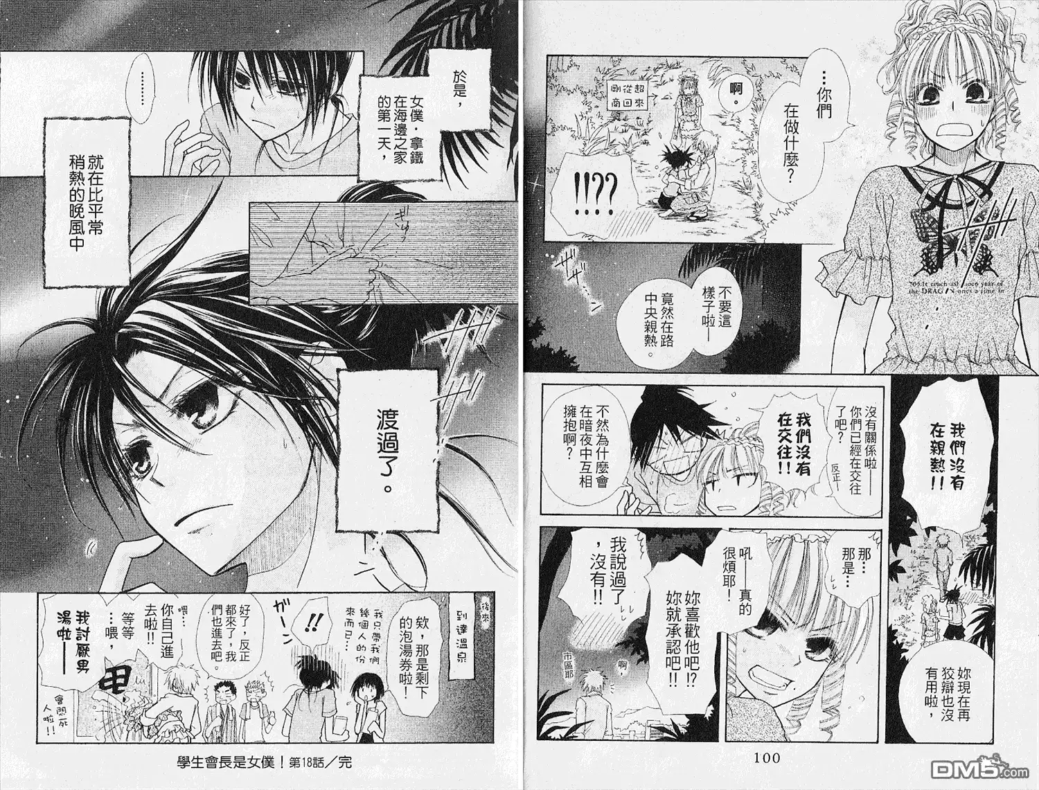 《会长是女仆大人》第4卷 第52页