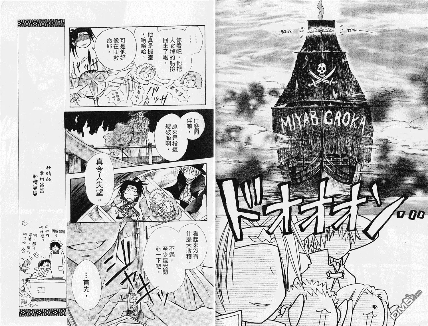《会长是女仆大人》第4卷 第79页