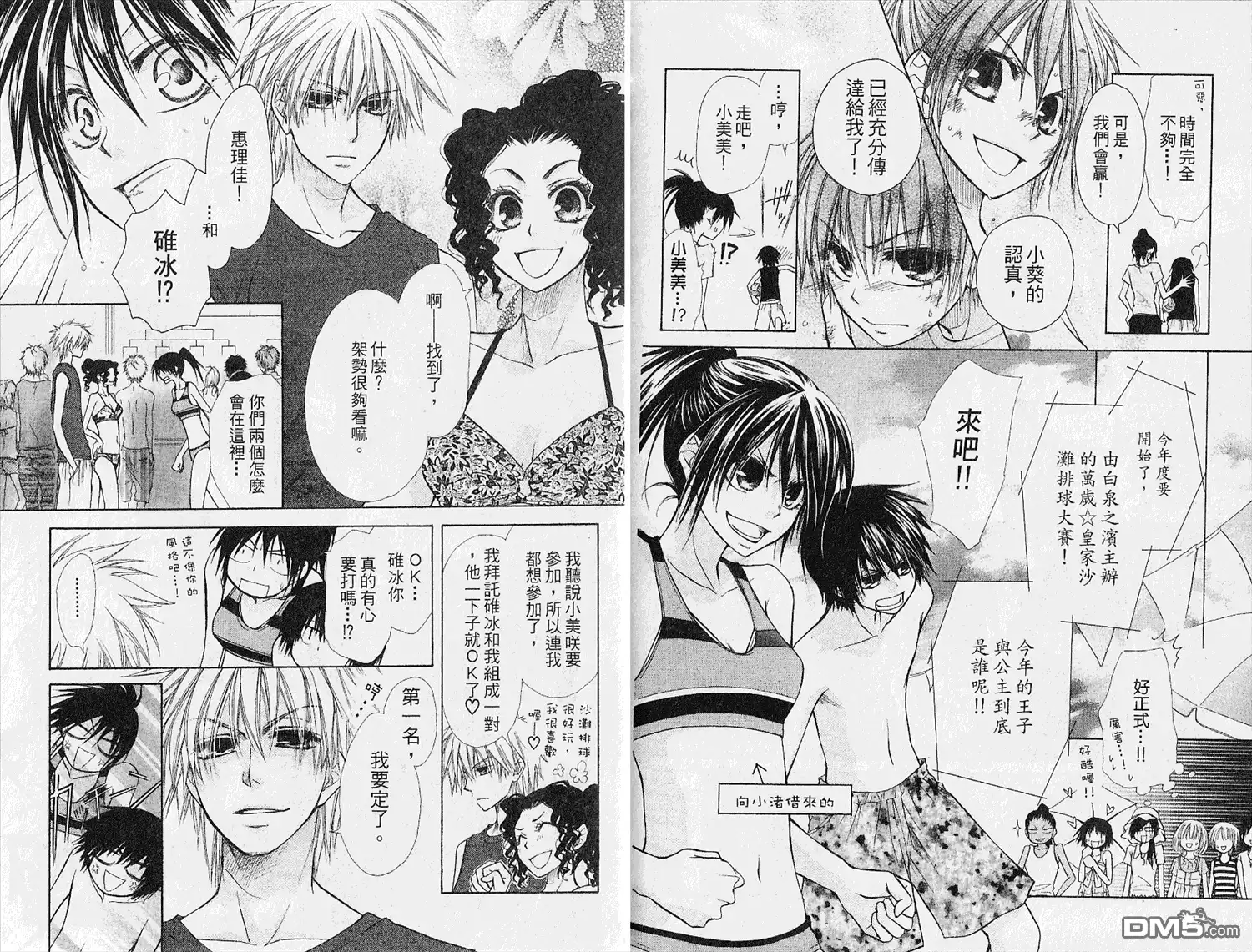 《会长是女仆大人》第4卷 第59页
