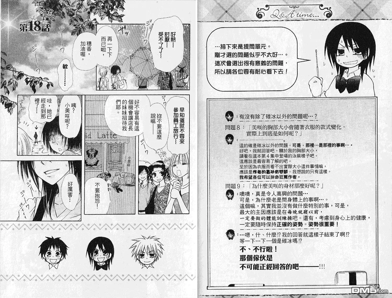 《会长是女仆大人》第4卷 第37页