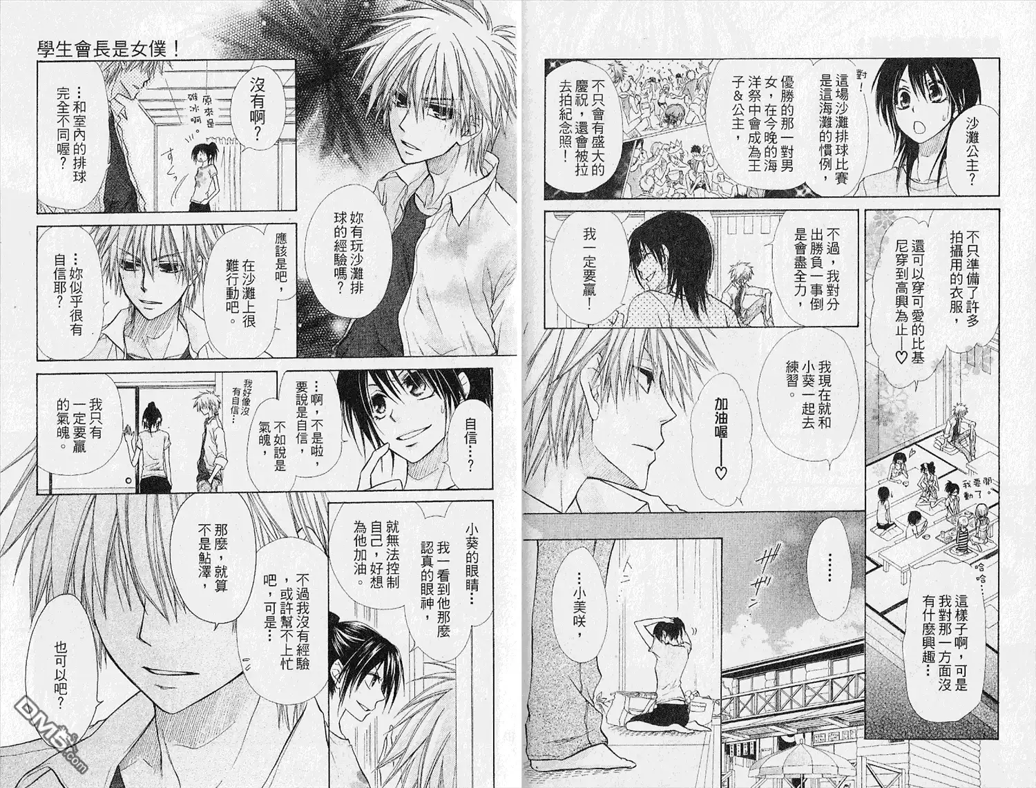 《会长是女仆大人》第4卷 第57页