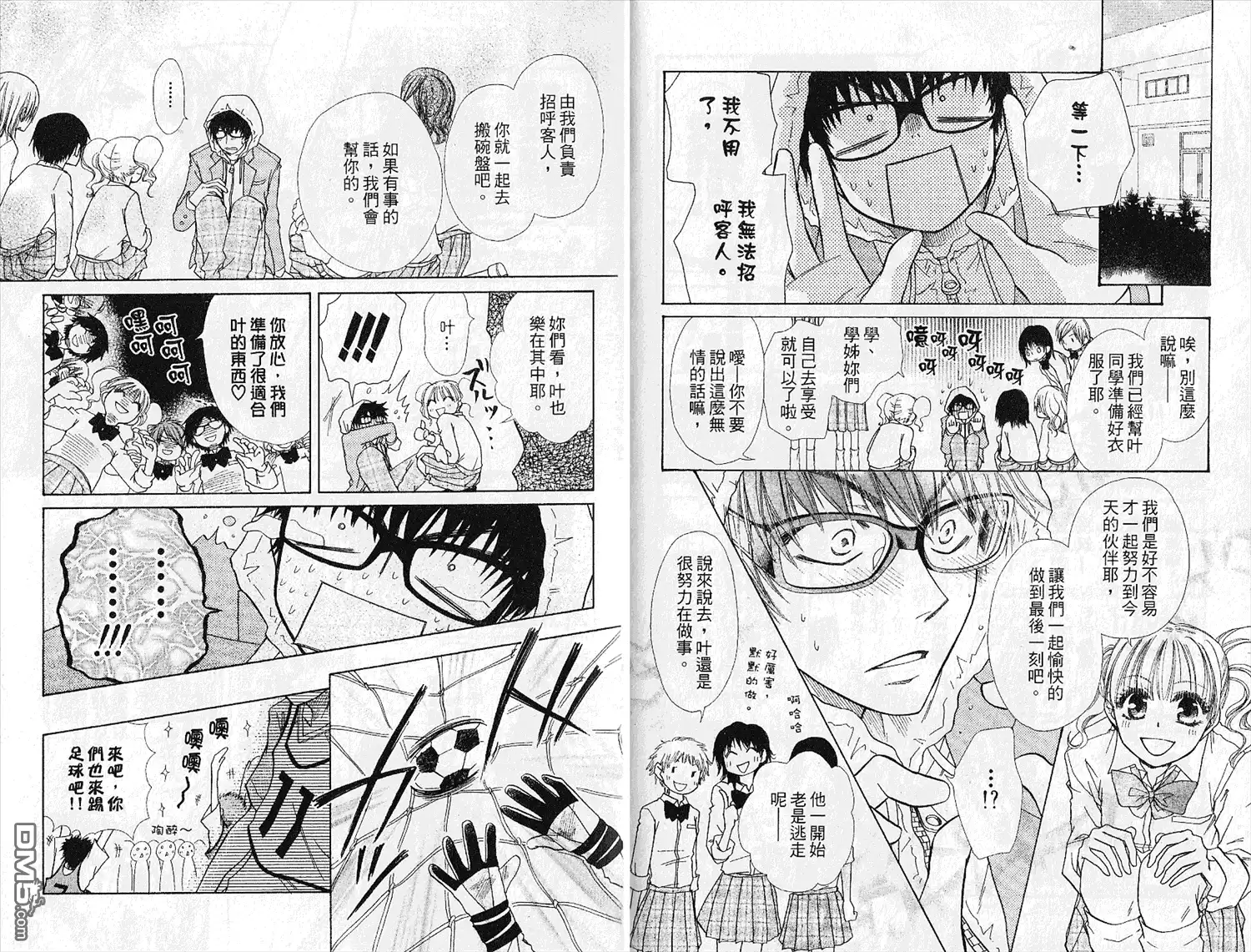 《会长是女仆大人》第4卷 第27页