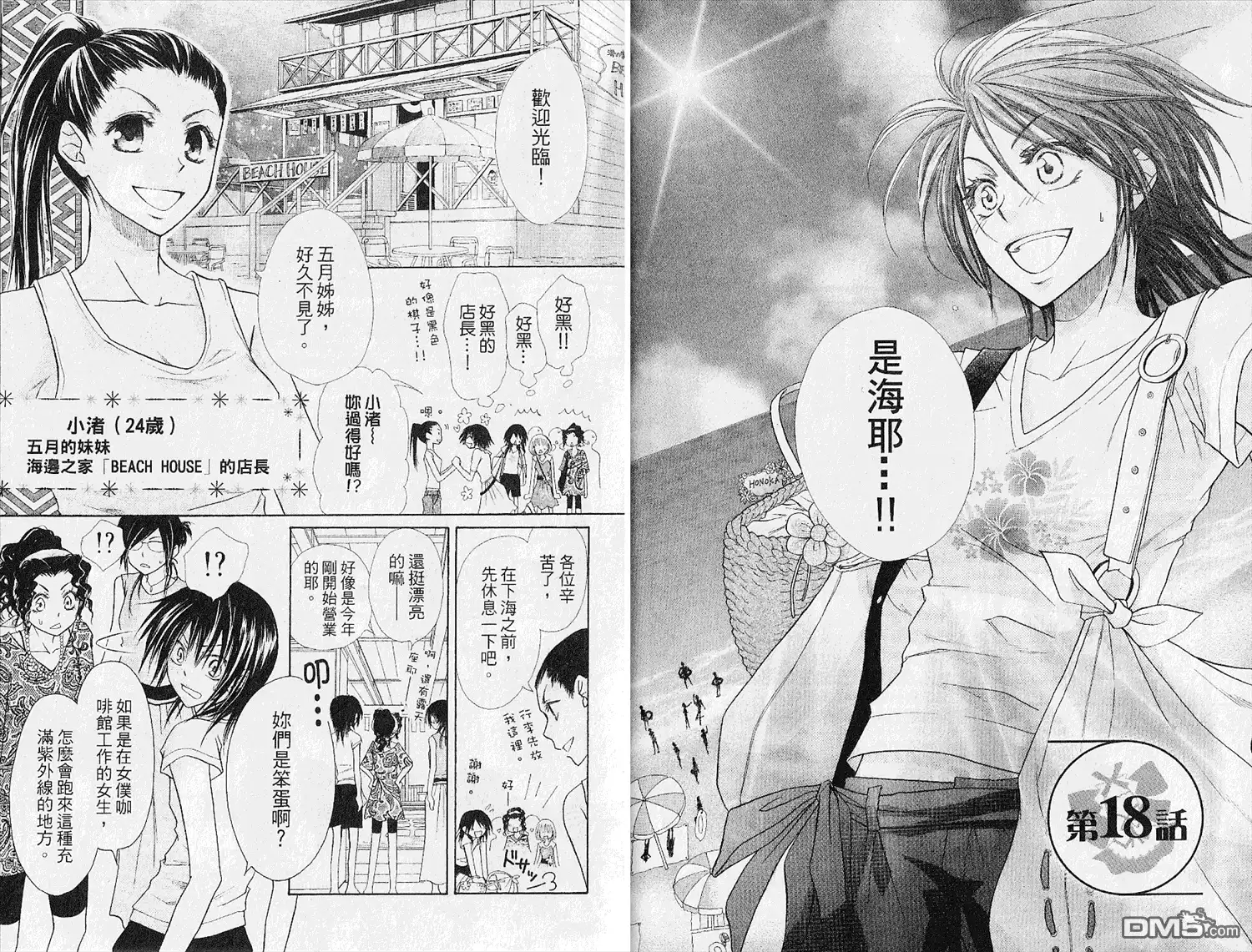 《会长是女仆大人》第4卷 第38页