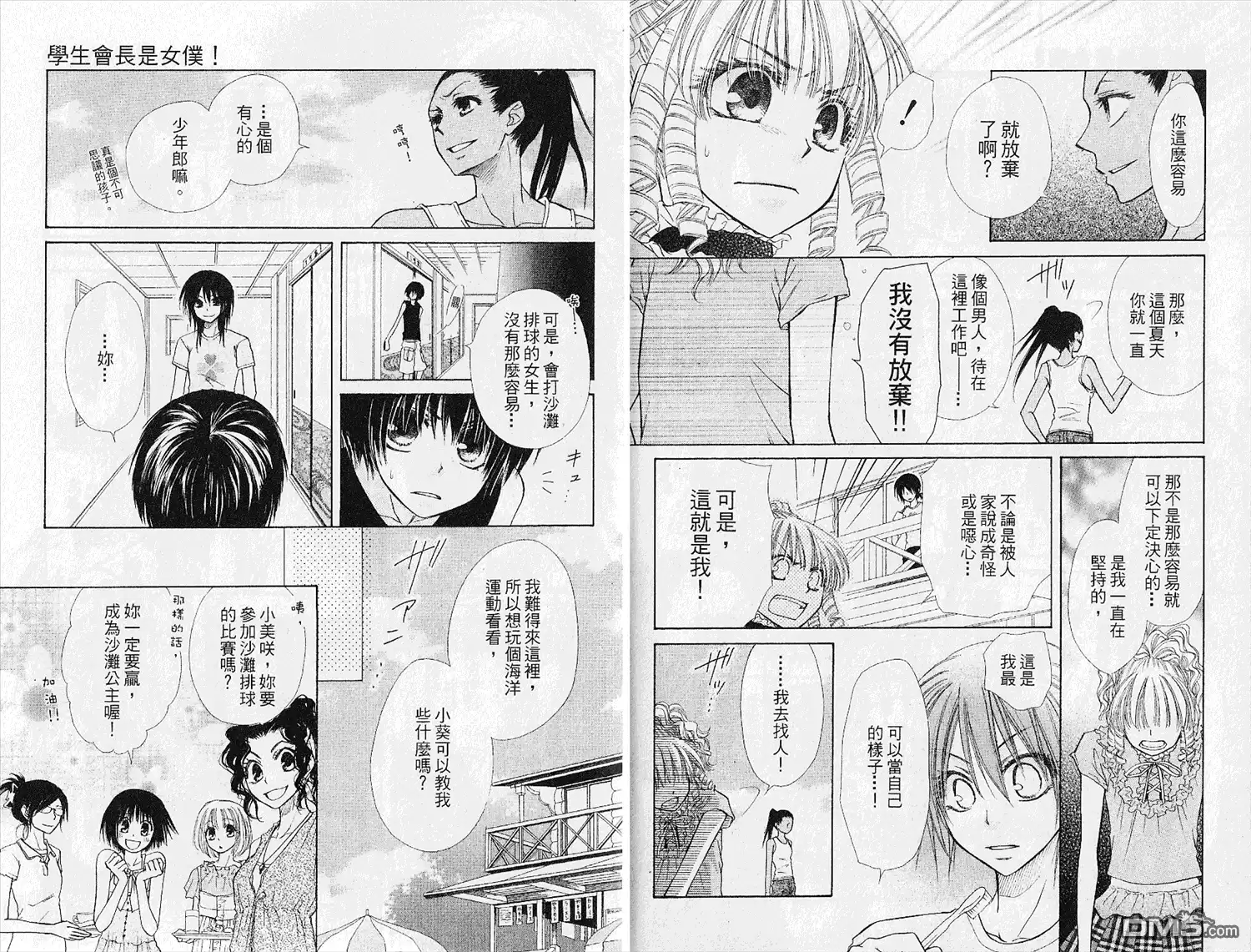《会长是女仆大人》第4卷 第56页