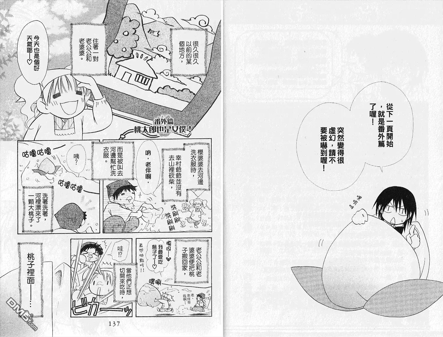 《会长是女仆大人》第4卷 第70页