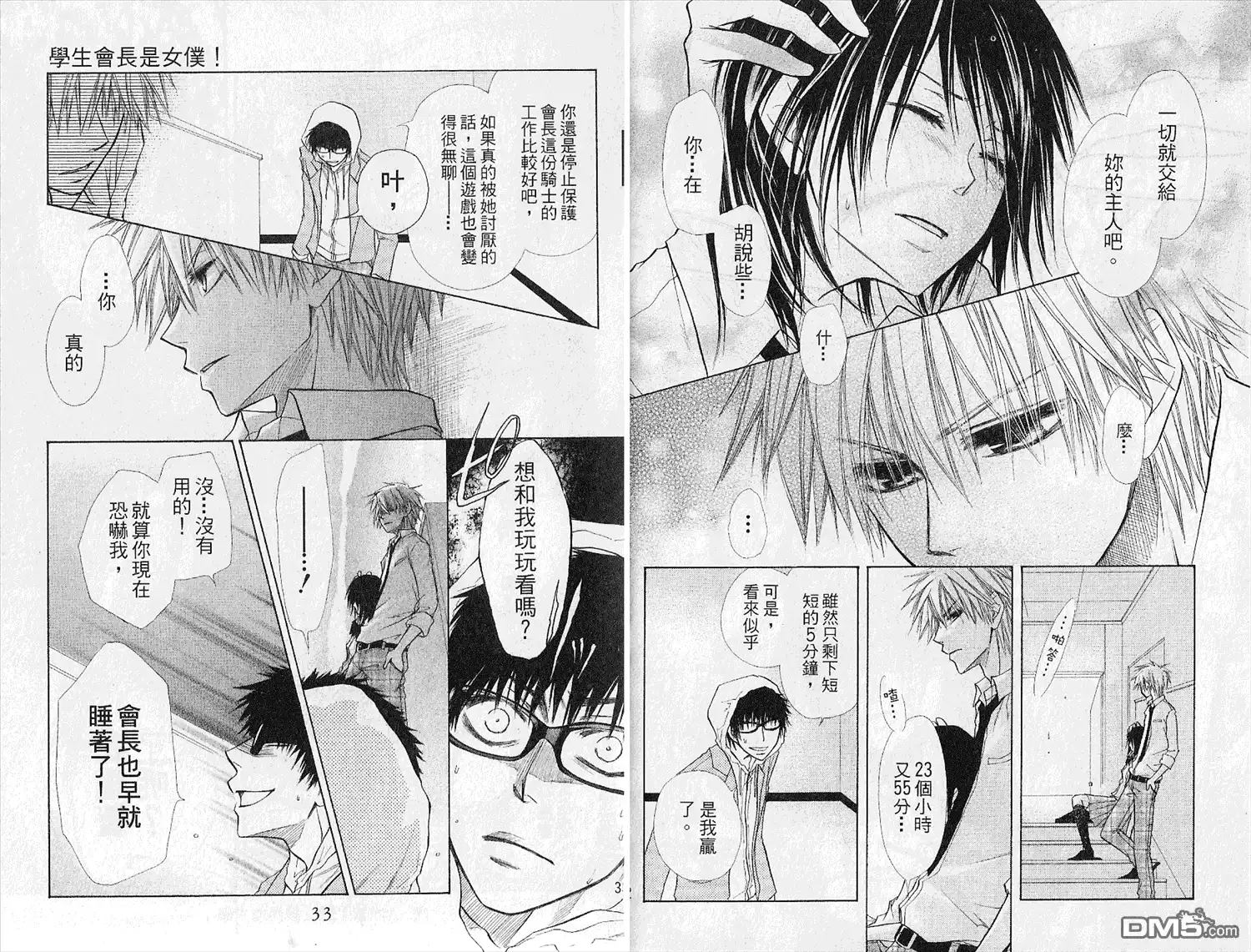 《会长是女仆大人》第4卷 第18页