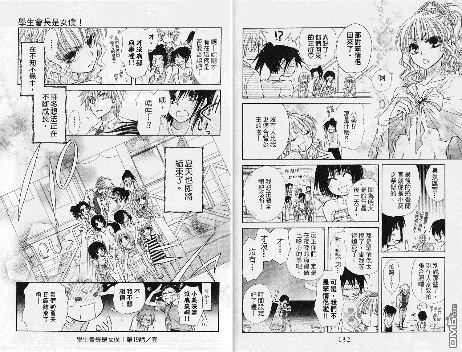 《会长是女仆大人》第4卷 第68页