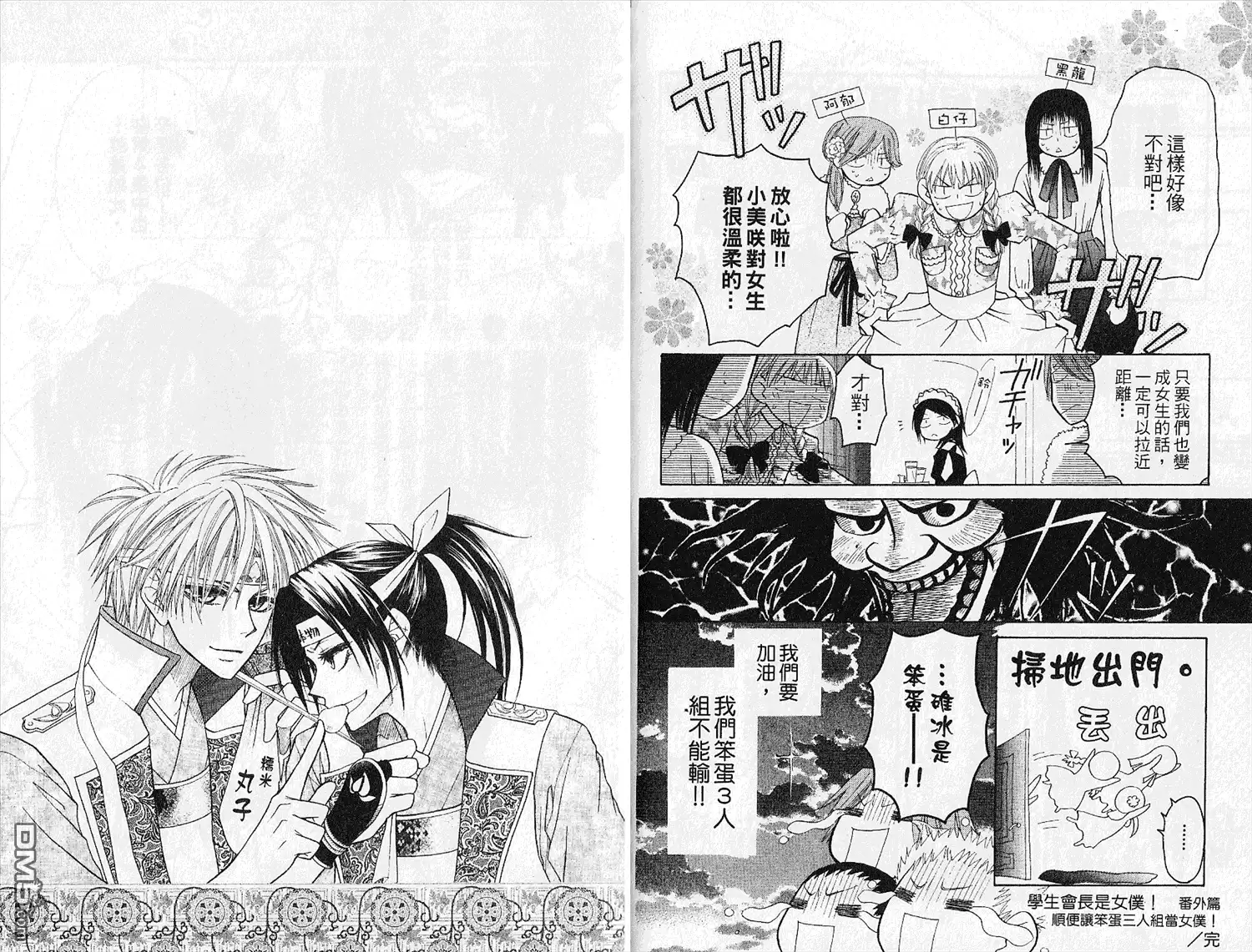 《会长是女仆大人》第4卷 第91页