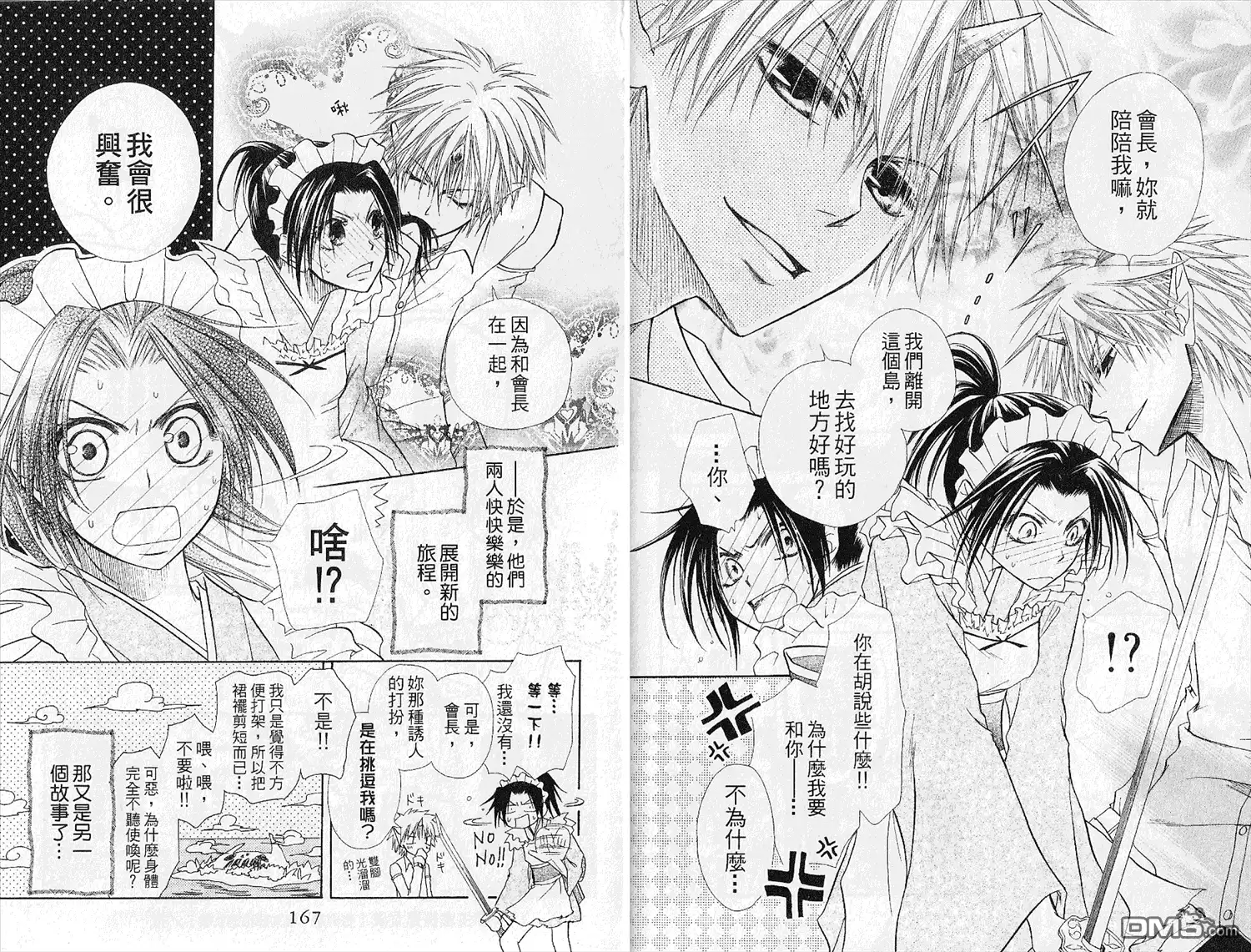 《会长是女仆大人》第4卷 第85页