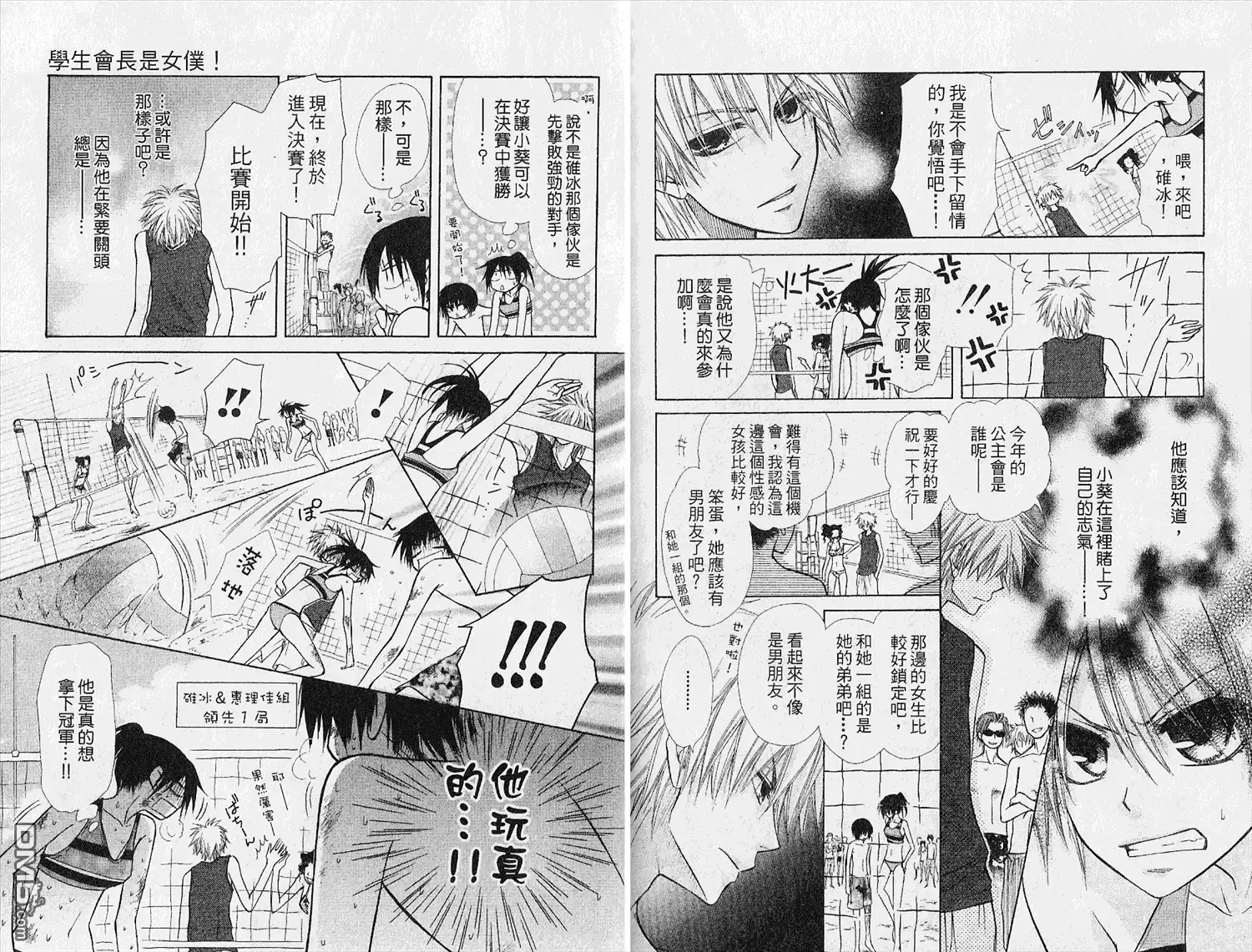 《会长是女仆大人》第4卷 第61页