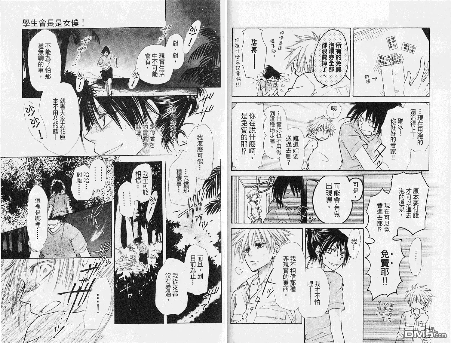 《会长是女仆大人》第4卷 第49页