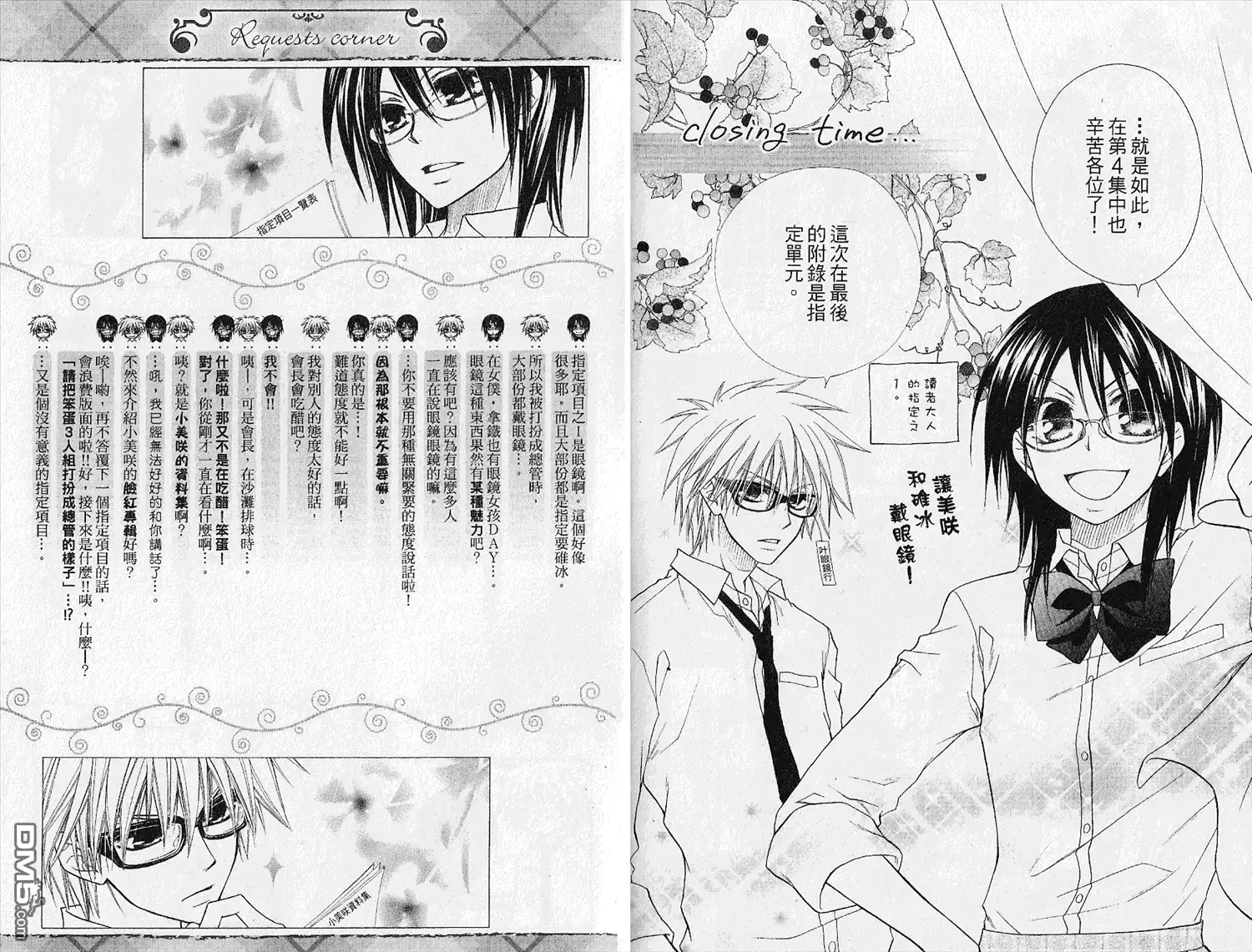 《会长是女仆大人》第4卷 第92页
