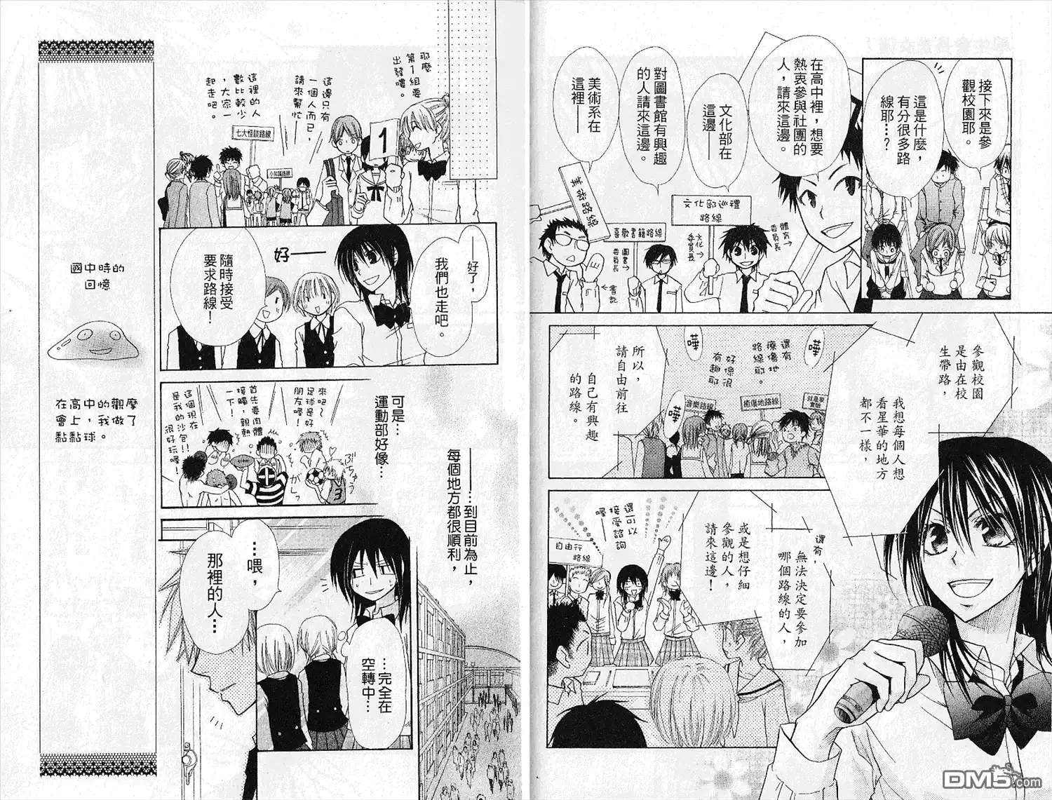 《会长是女仆大人》第4卷 第25页