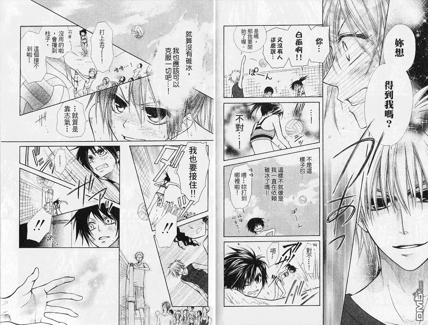 《会长是女仆大人》第4卷 第63页