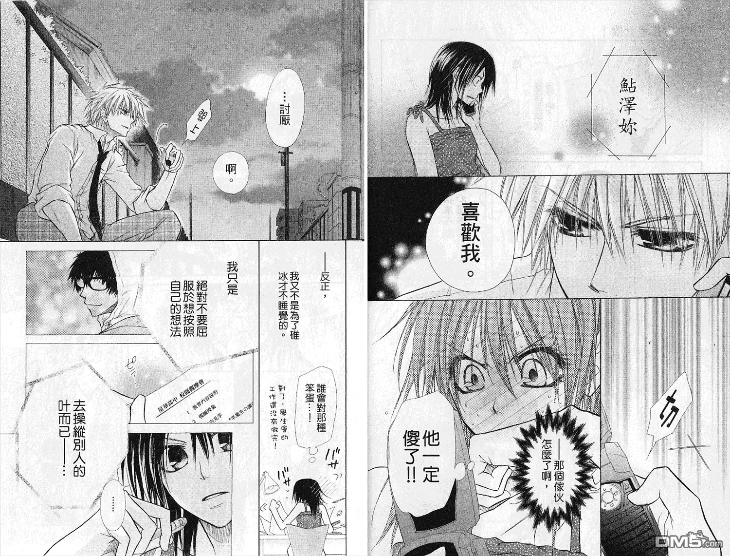 《会长是女仆大人》第4卷 第12页