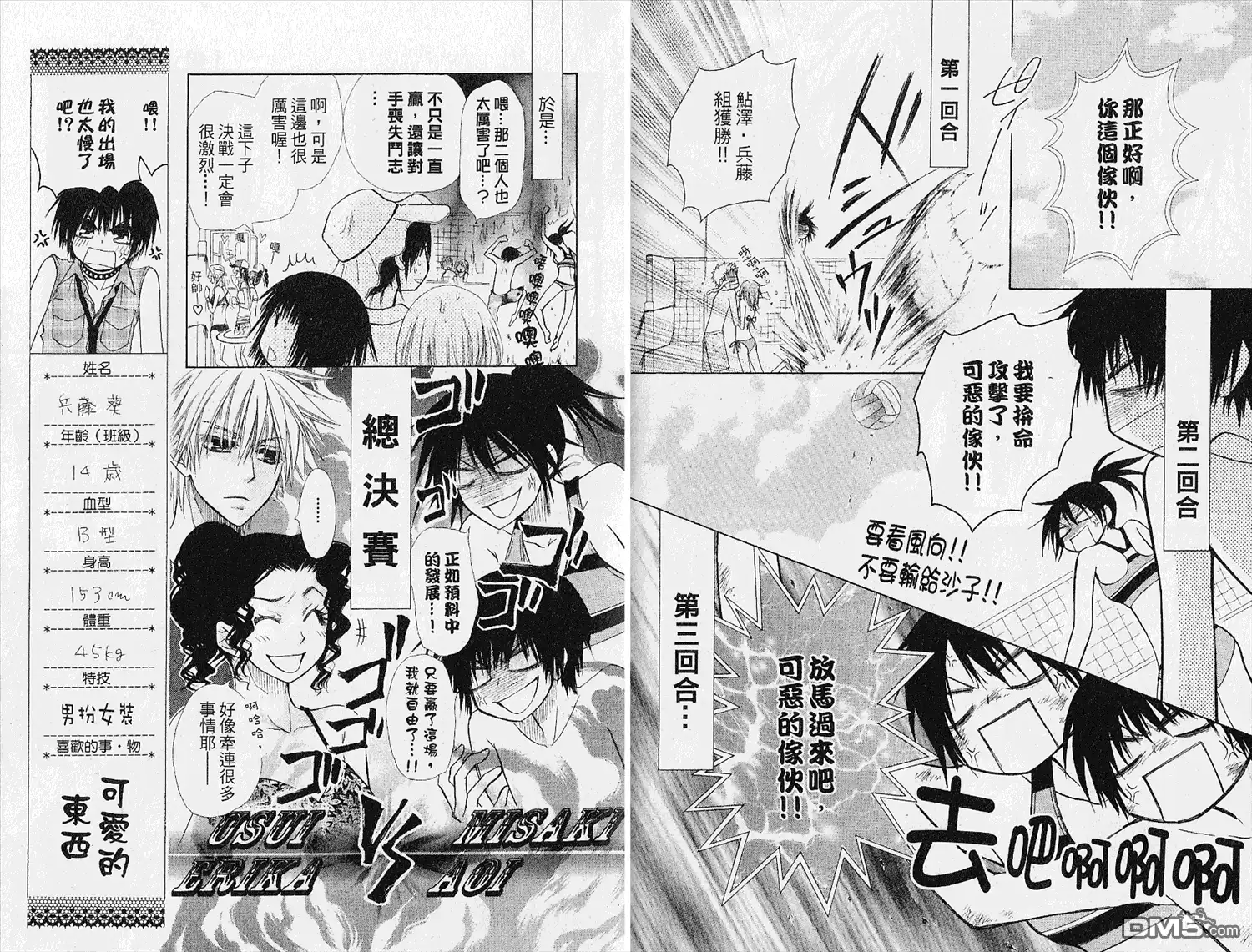 《会长是女仆大人》第4卷 第60页