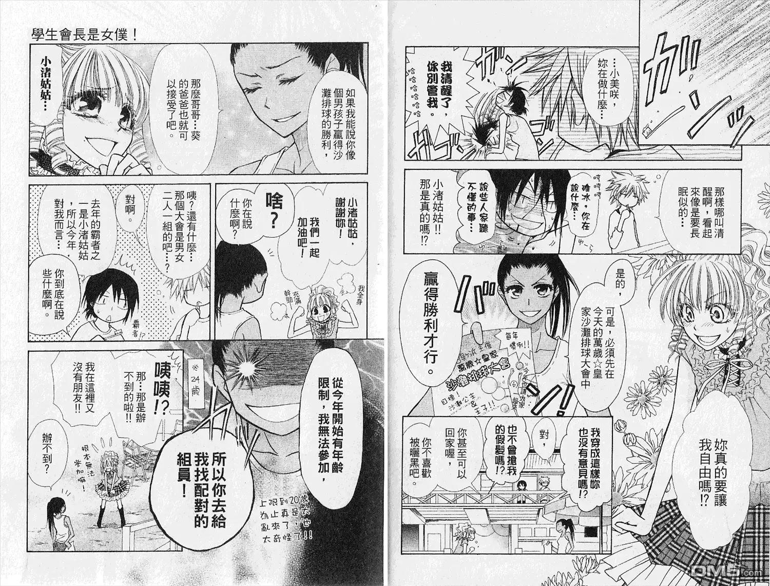 《会长是女仆大人》第4卷 第55页