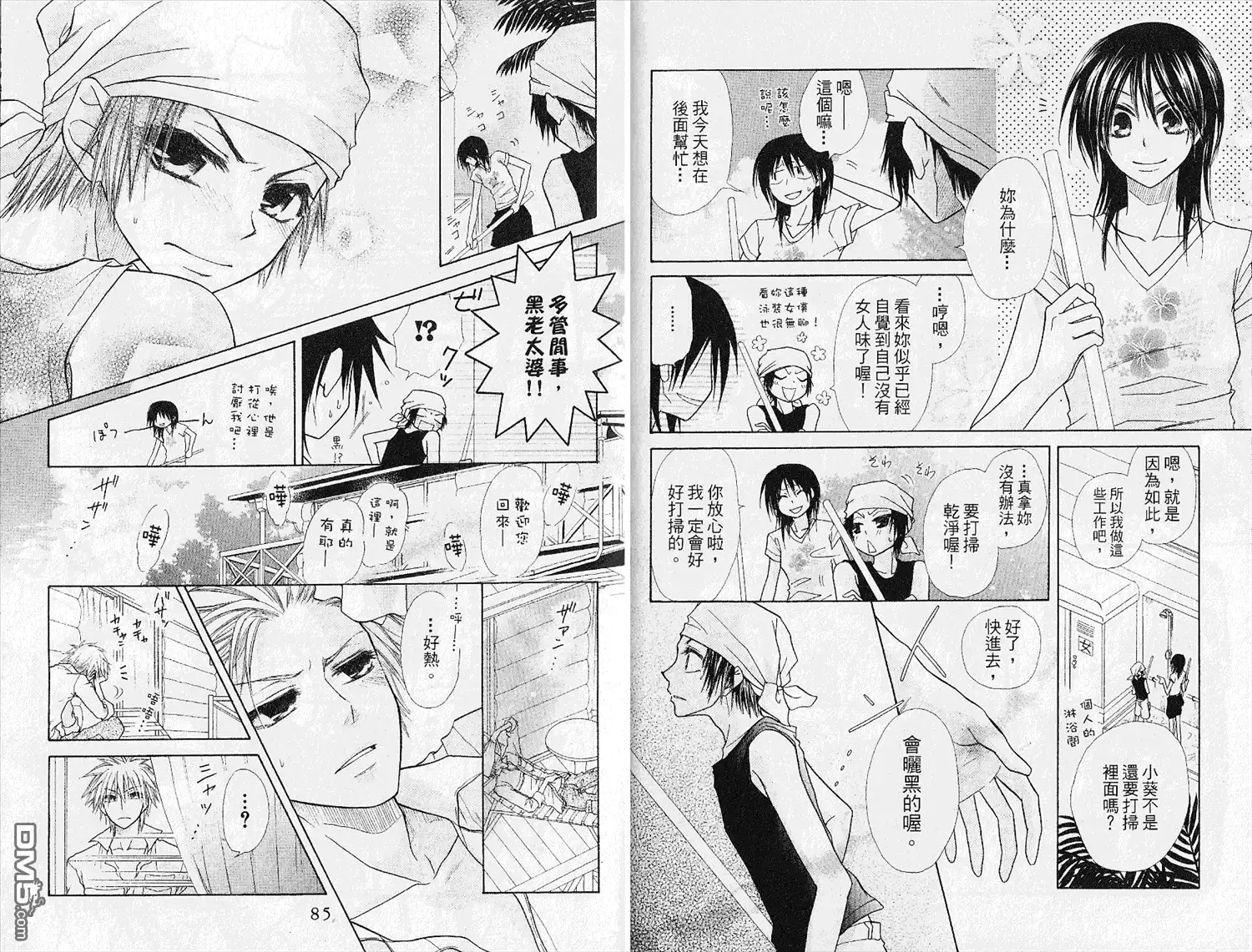《会长是女仆大人》第4卷 第44页