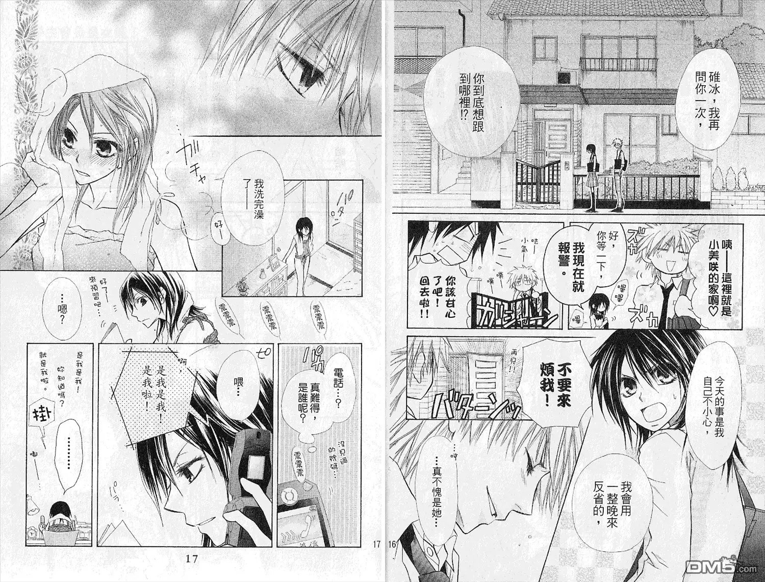 《会长是女仆大人》第4卷 第10页