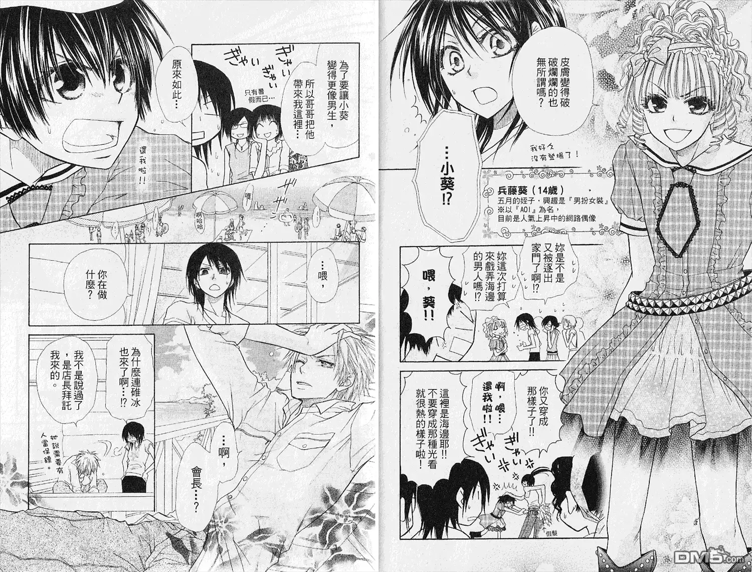 《会长是女仆大人》第4卷 第39页