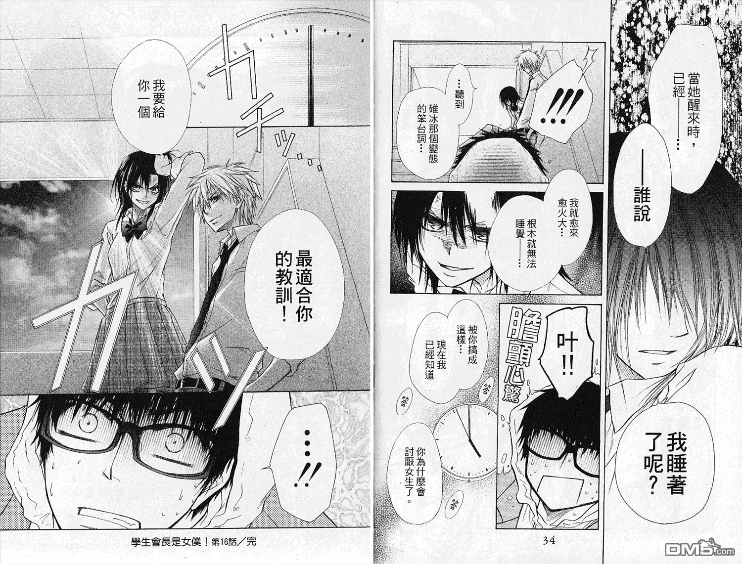 《会长是女仆大人》第4卷 第19页