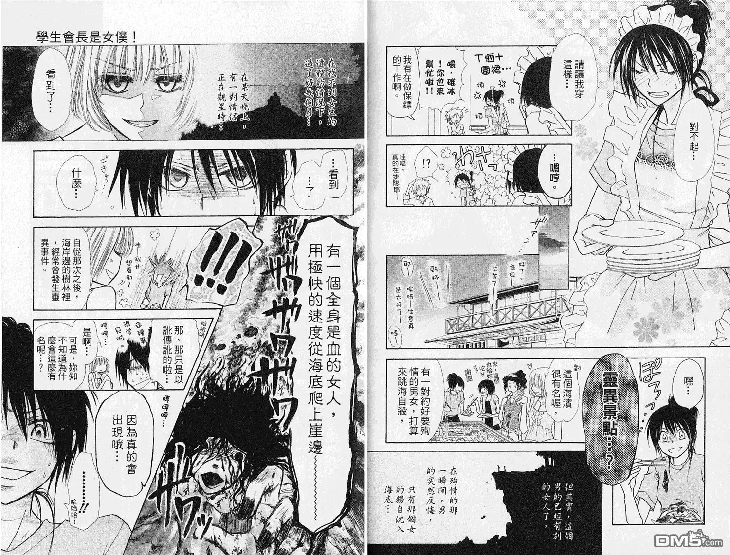 《会长是女仆大人》第4卷 第47页