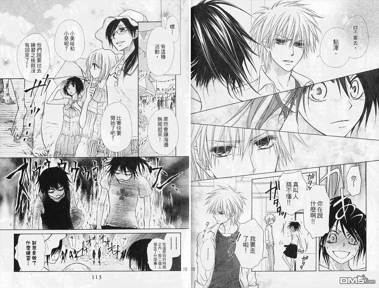 《会长是女仆大人》第4卷 第58页