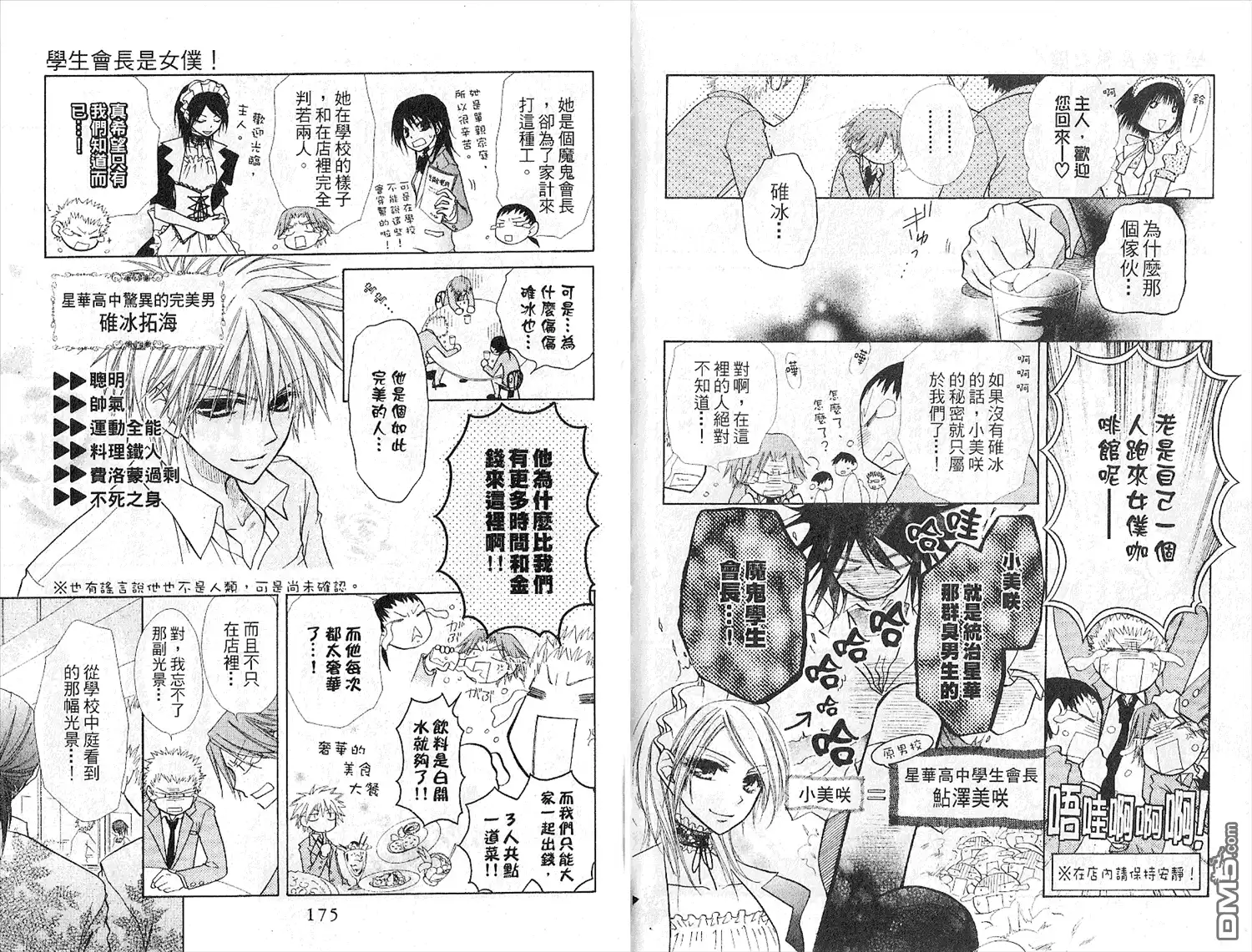 《会长是女仆大人》第4卷 第89页