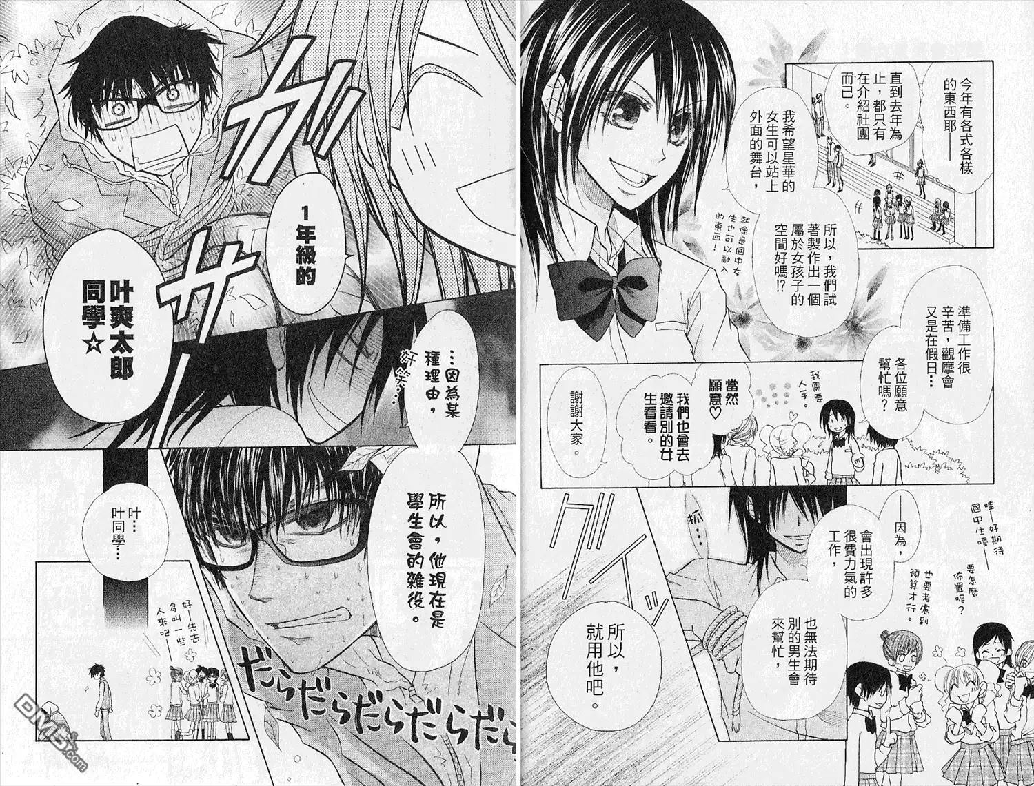《会长是女仆大人》第4卷 第22页