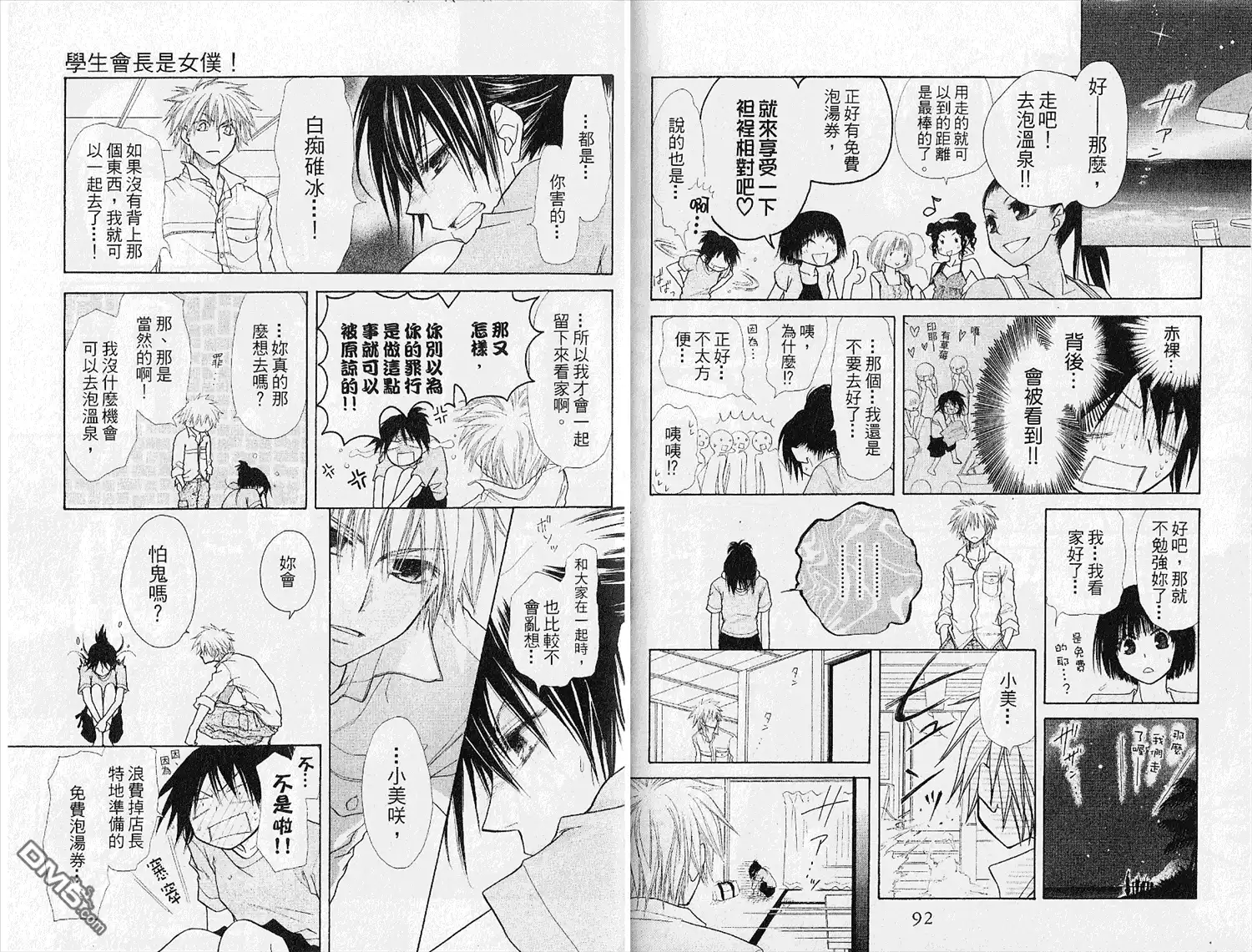 《会长是女仆大人》第4卷 第48页