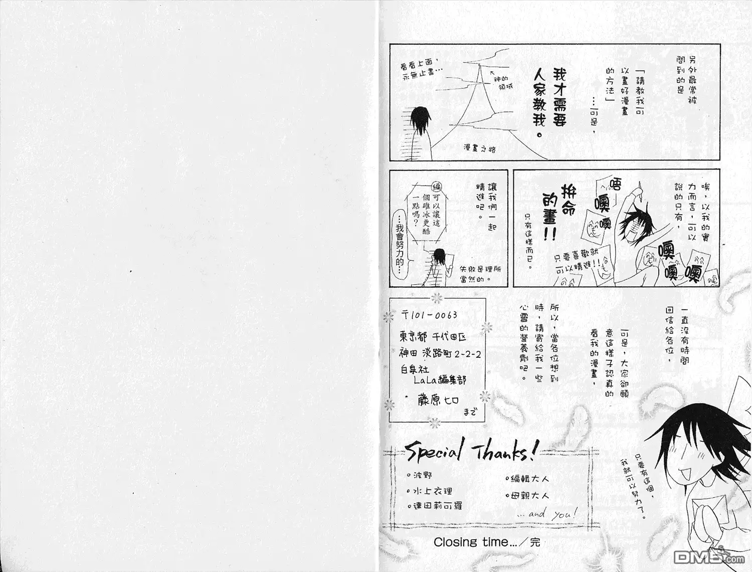 《会长是女仆大人》第4卷 第96页
