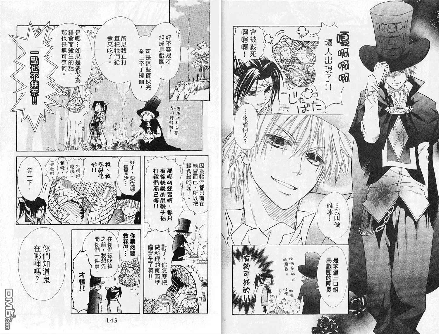 《会长是女仆大人》第4卷 第73页