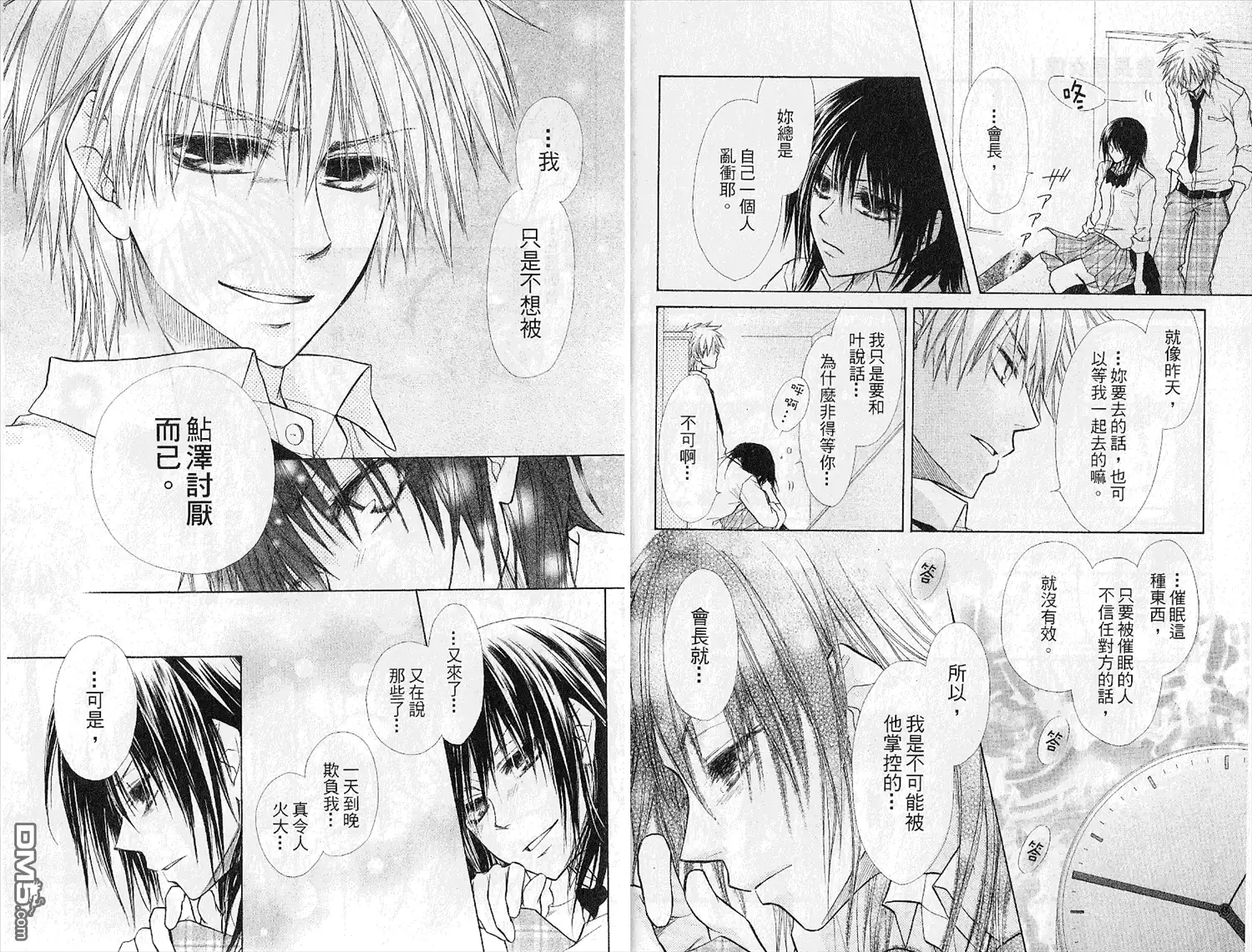 《会长是女仆大人》第4卷 第16页