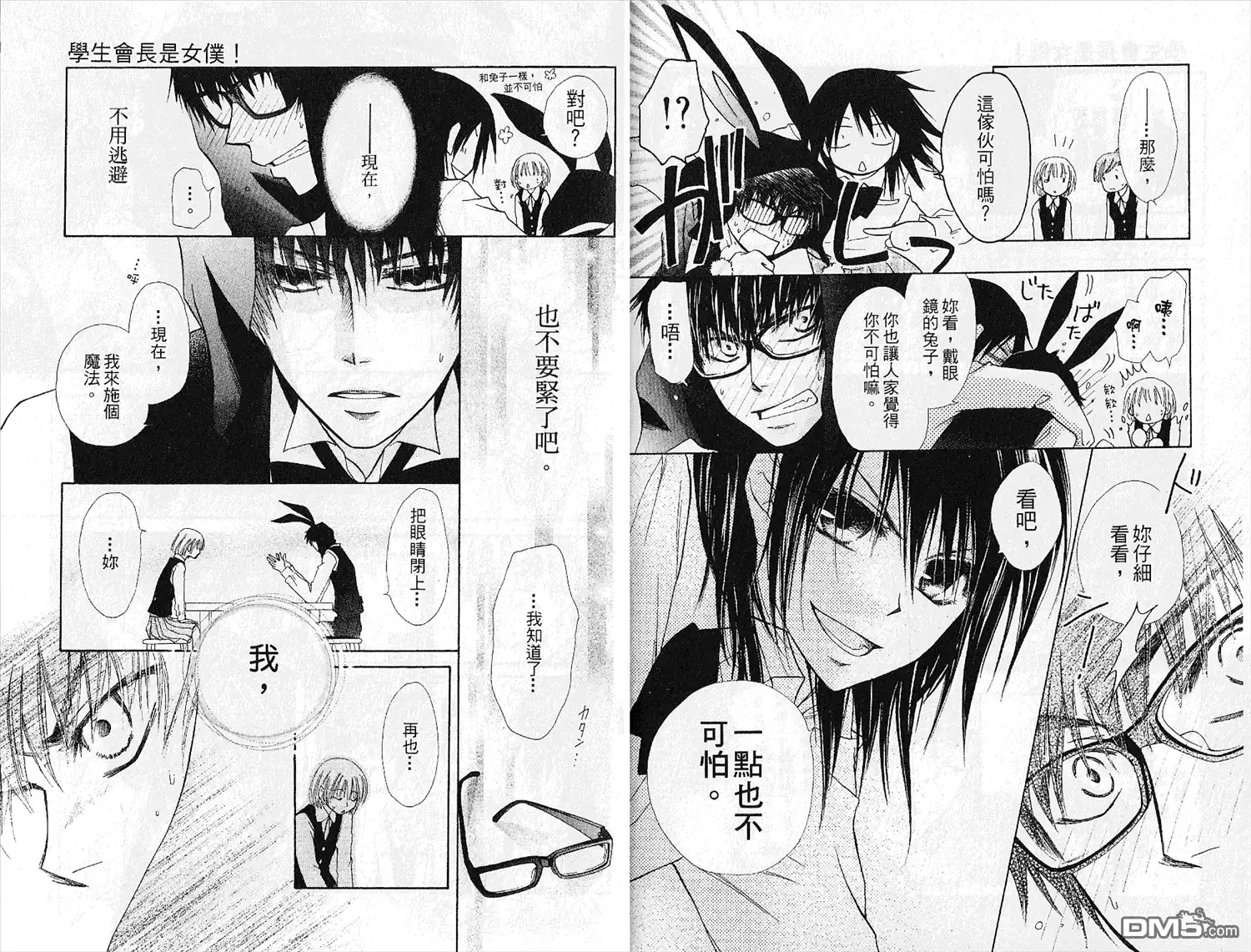 《会长是女仆大人》第4卷 第33页