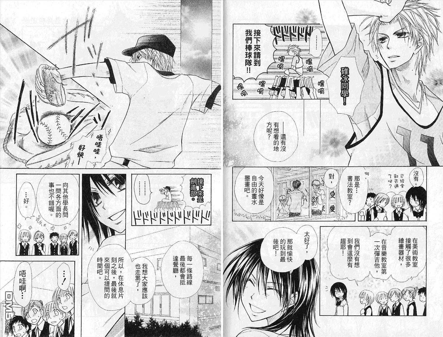 《会长是女仆大人》第4卷 第28页