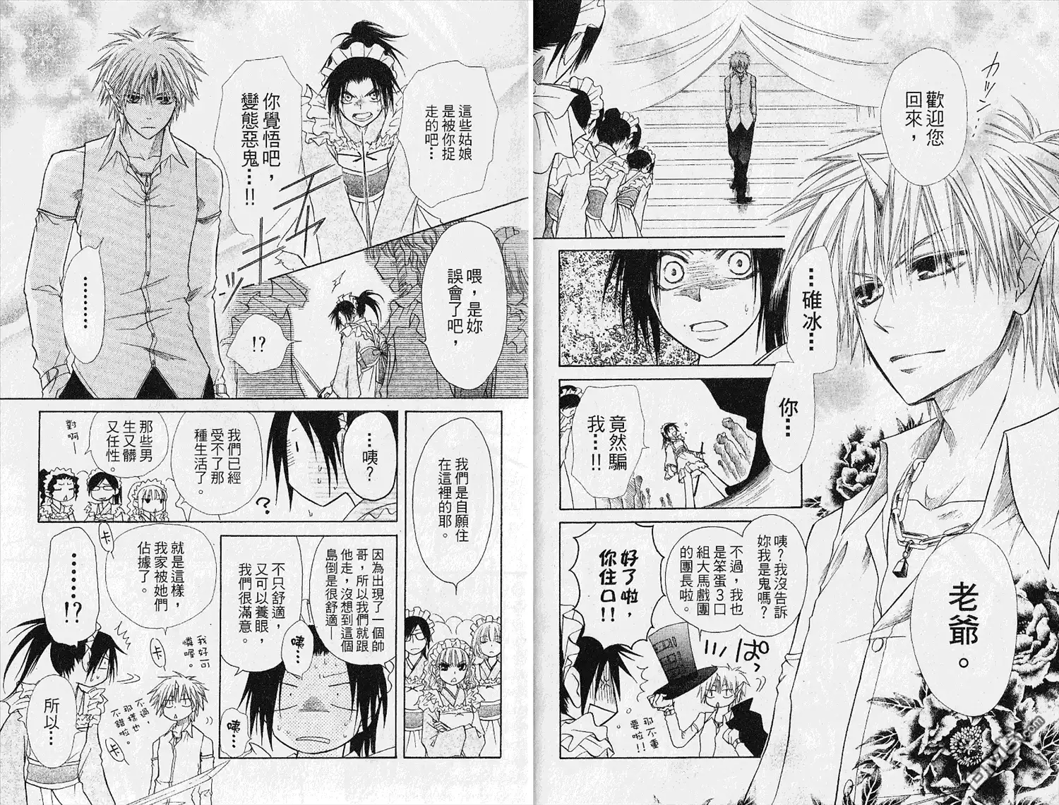 《会长是女仆大人》第4卷 第84页
