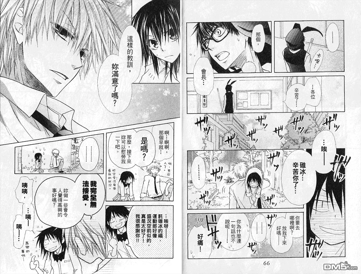 《会长是女仆大人》第4卷 第35页